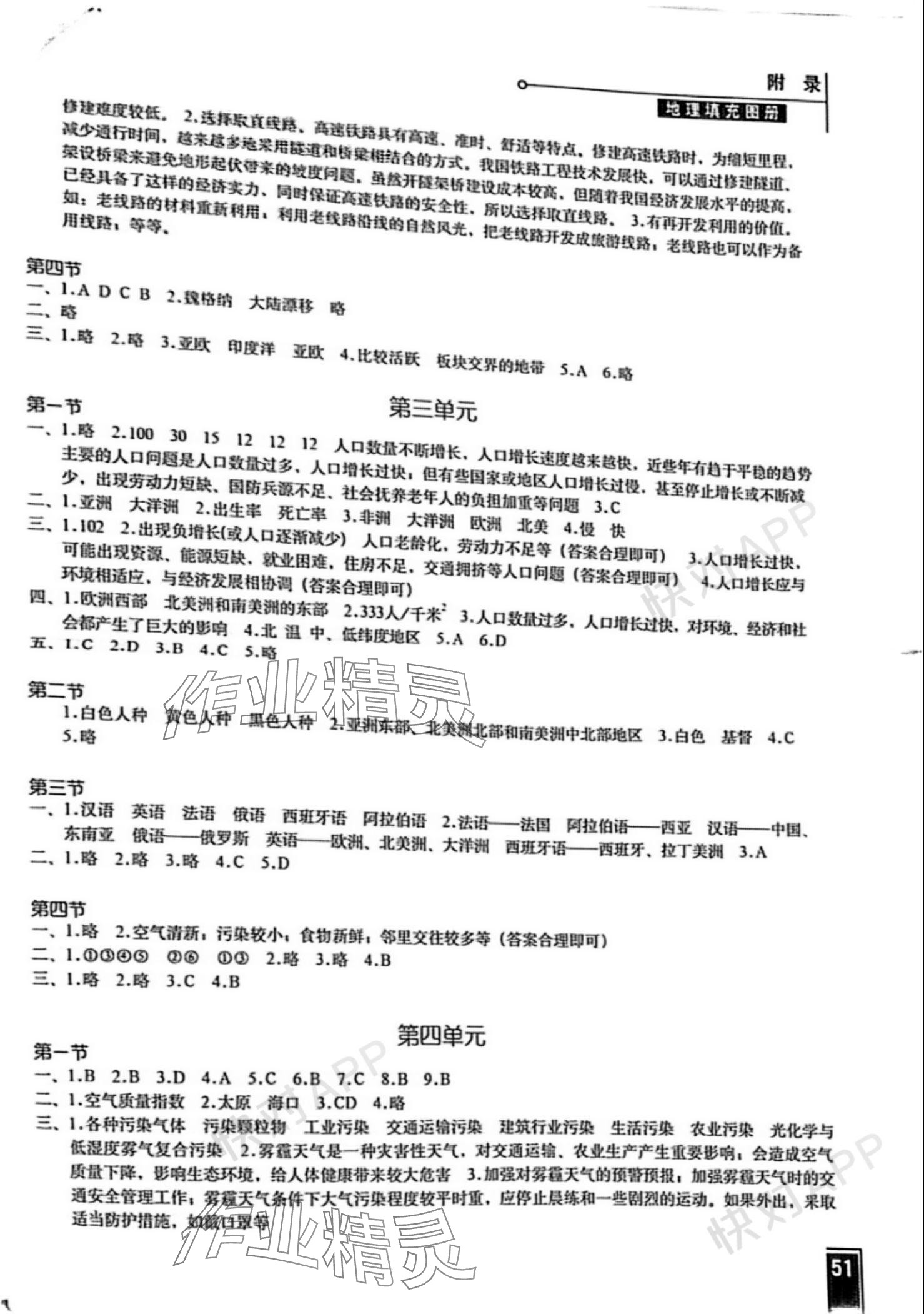 2023年填充图册地质出版社七年级地理上册湘教版 参考答案第2页