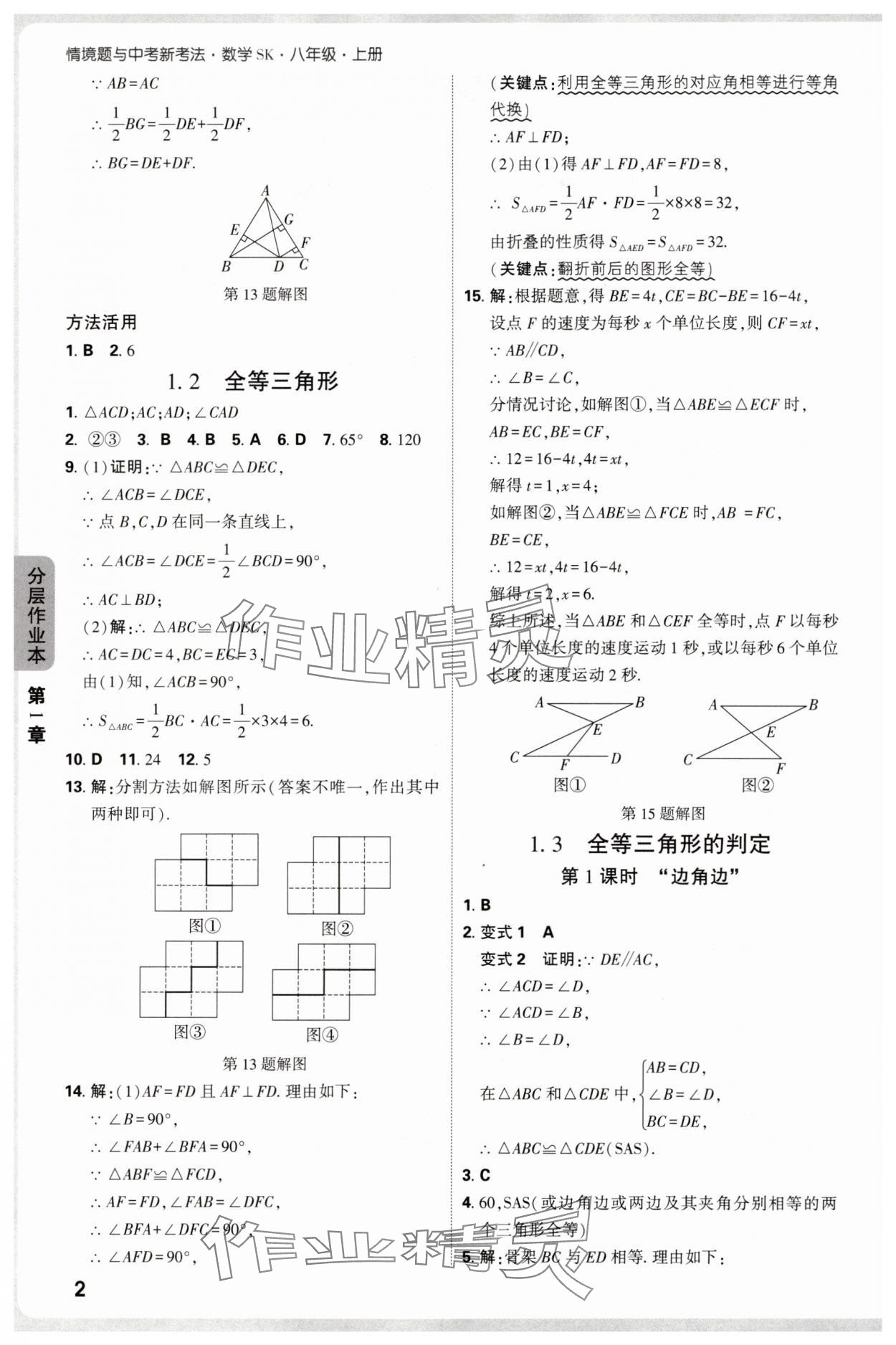 2025年万唯中考情境题八年级数学上册苏科版 第2页