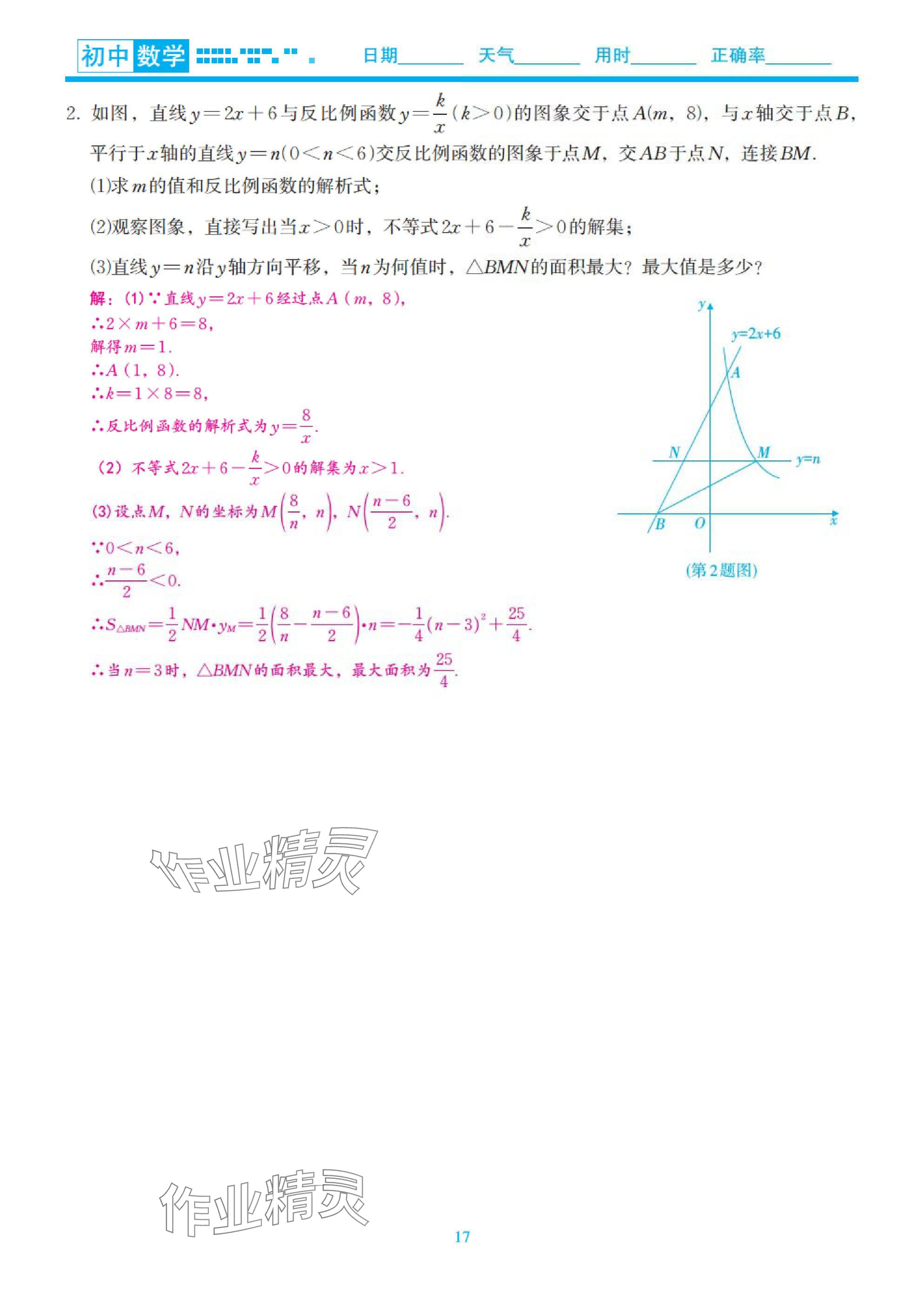 2025年快樂(lè)假期初中數(shù)學(xué)寒假預(yù)習(xí)北師大版 參考答案第17頁(yè)