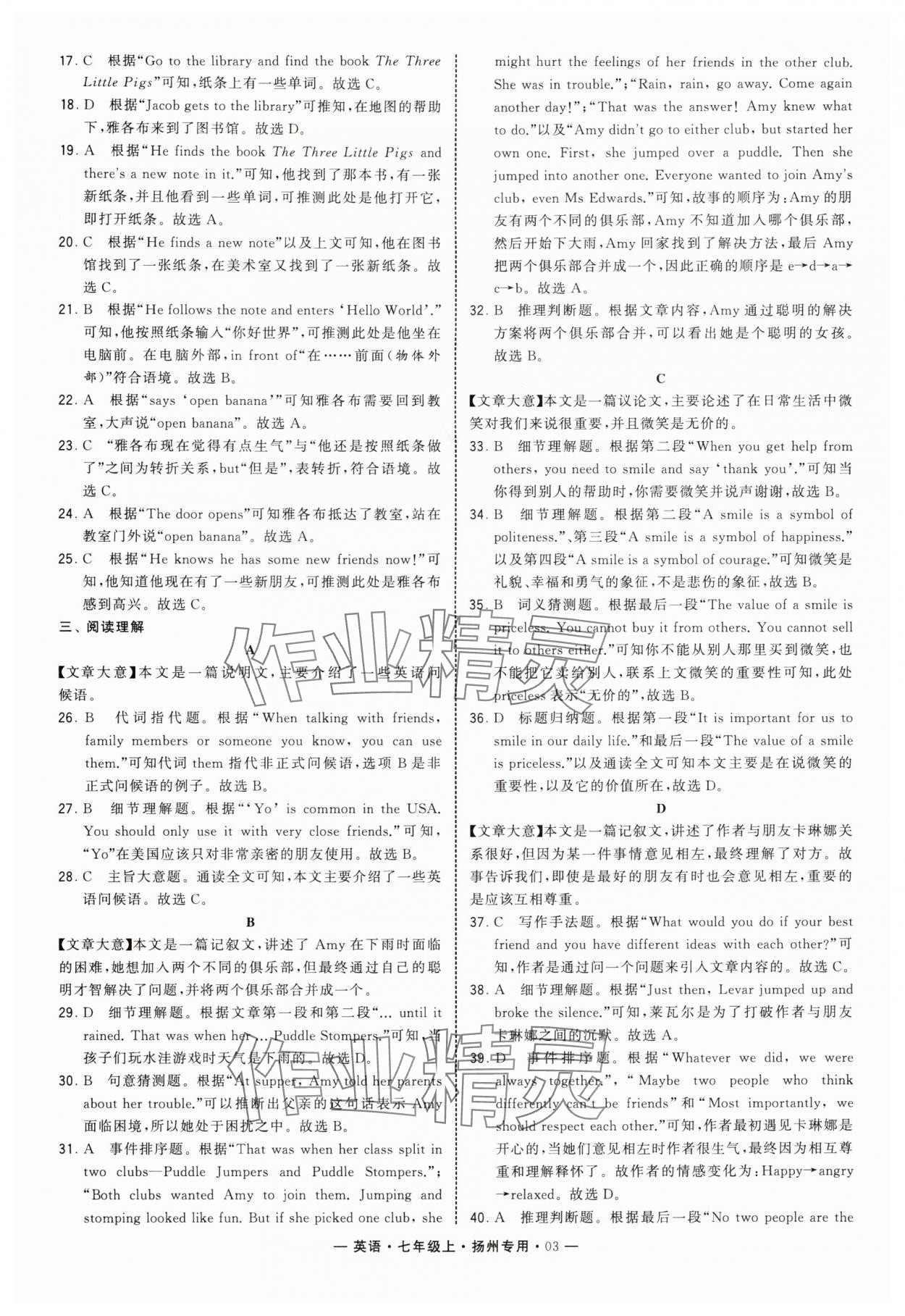 2025年學霸組合訓練七年級英語上冊譯林版揚州專版 參考答案第3頁