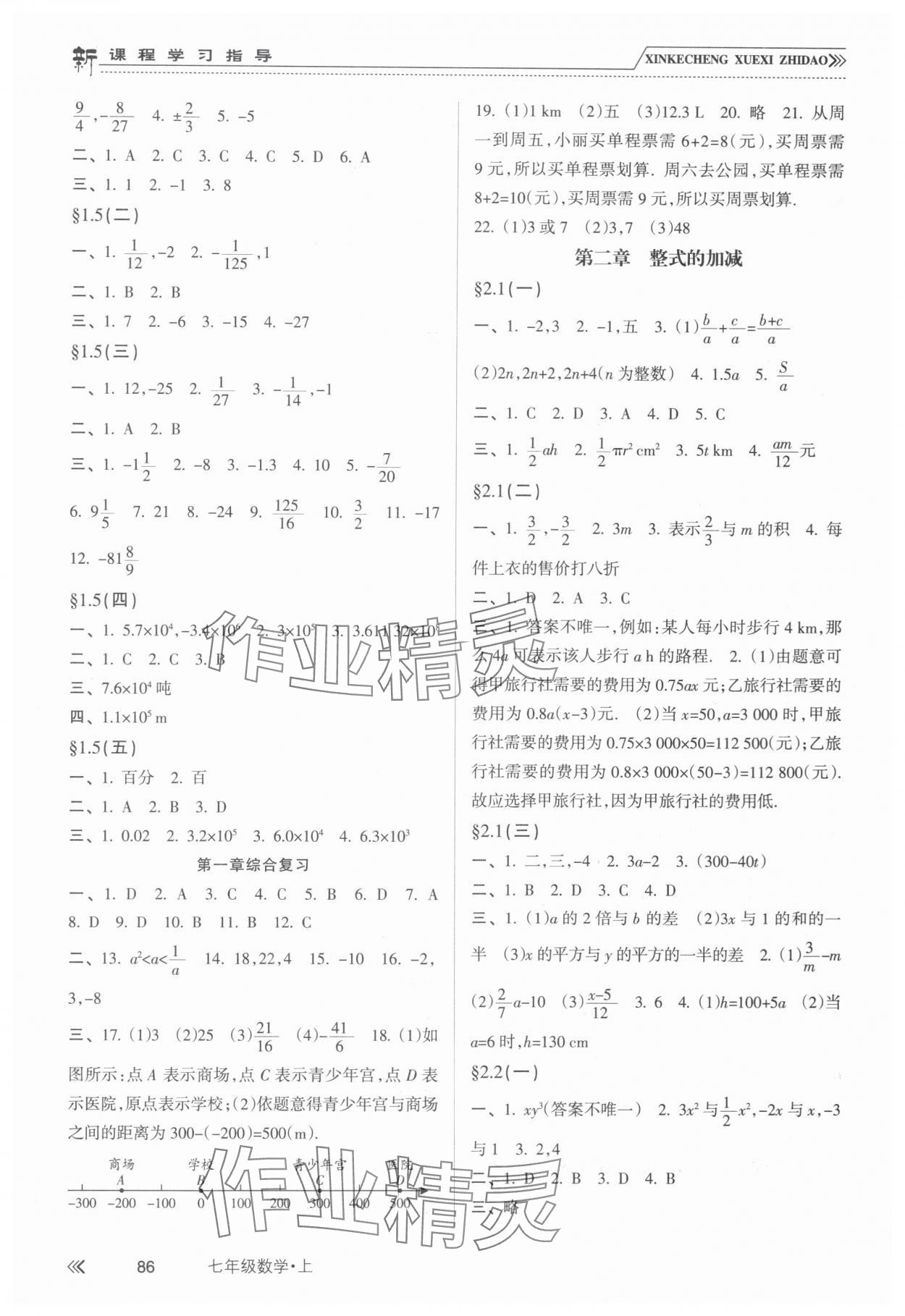 2023年新课程学习指导南方出版社七年级数学上册人教版 参考答案第3页