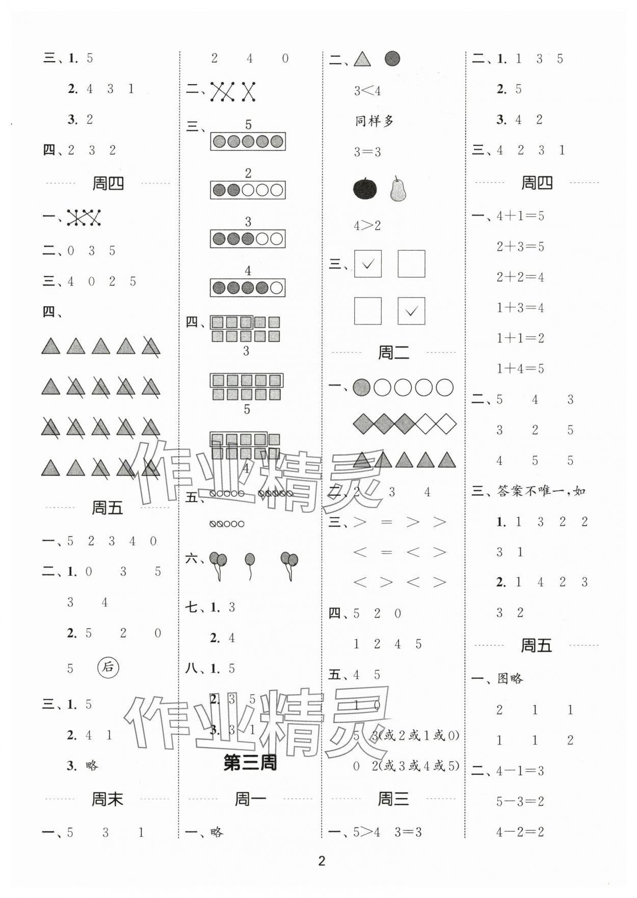 2025年通城学典计算能手一年级数学上册苏教版江苏专版 第2页