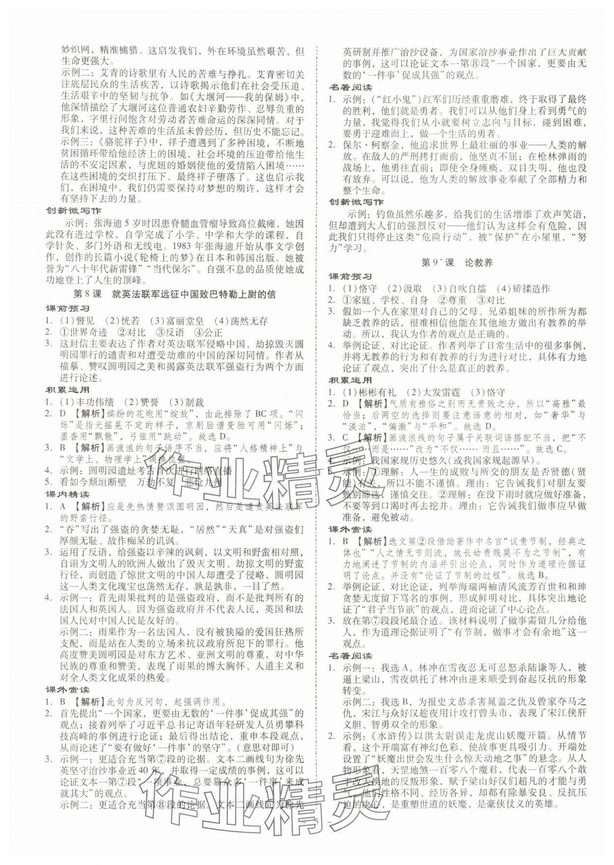 2025年金牌导学案九年级语文全一册人教版&nbsp;第5页