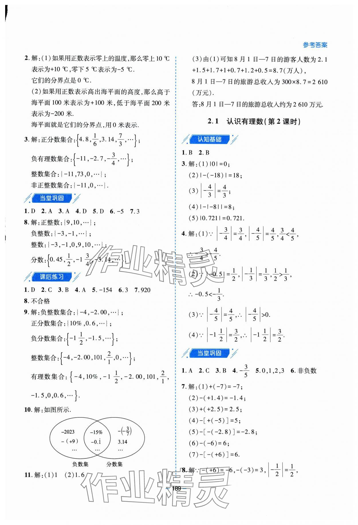 2025年新课堂学习与探究七年级数学上册北师大版&nbsp;第5页