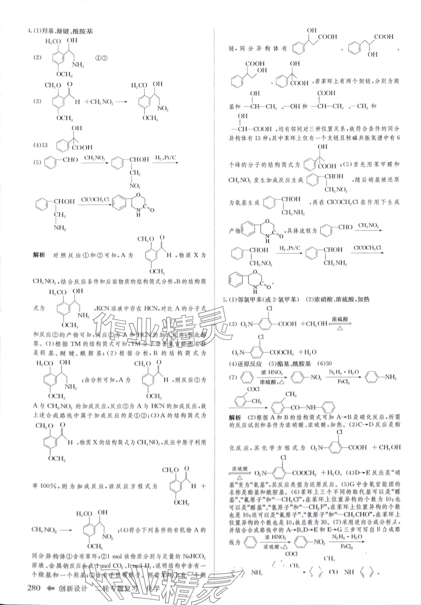 2024年創(chuàng)新設(shè)計(jì)高中化學(xué)二輪專題復(fù)習(xí) 第17頁(yè)