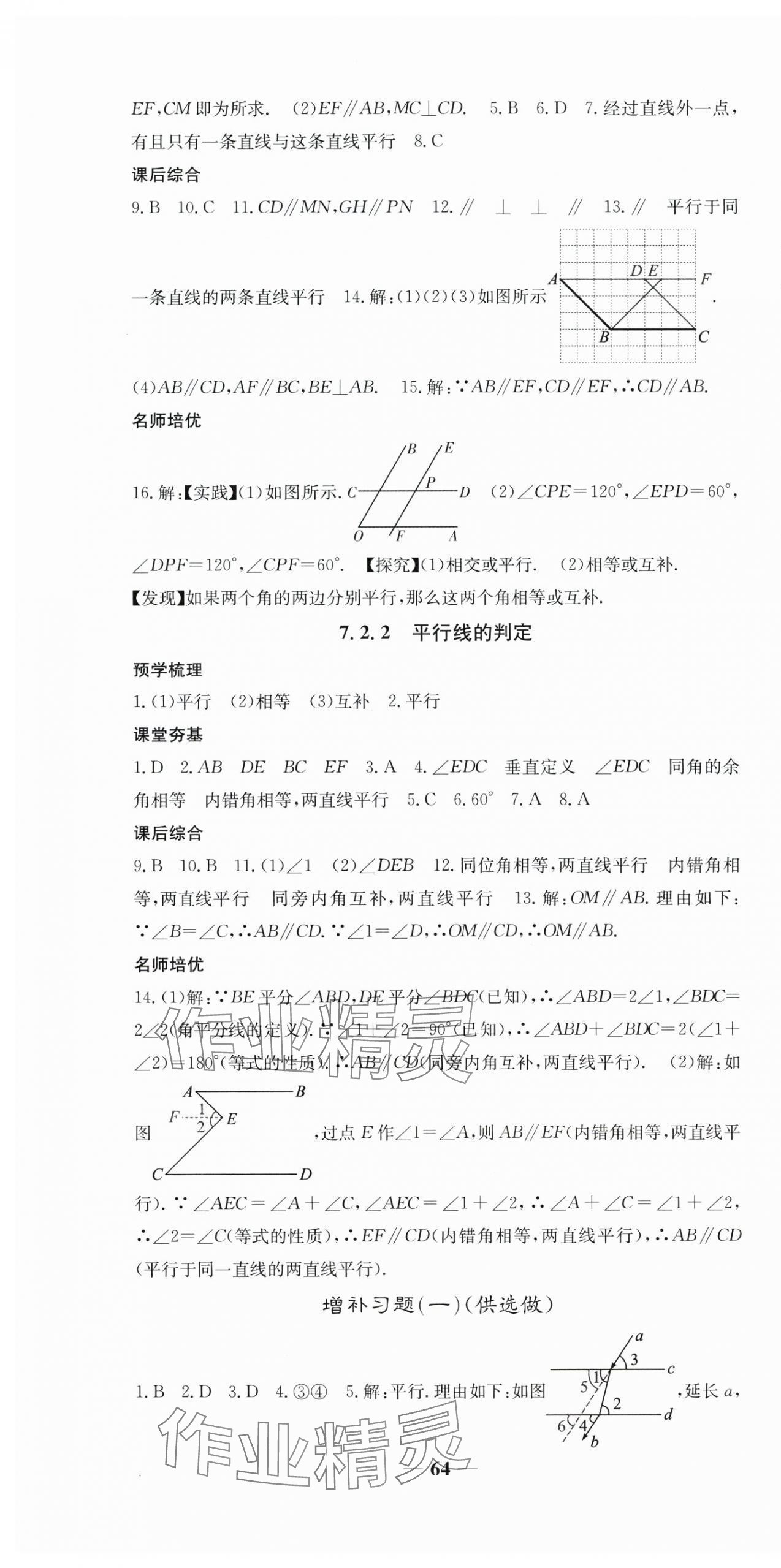 2025年天下通課時作業(yè)本七年級數(shù)學(xué)下冊人教版 第4頁
