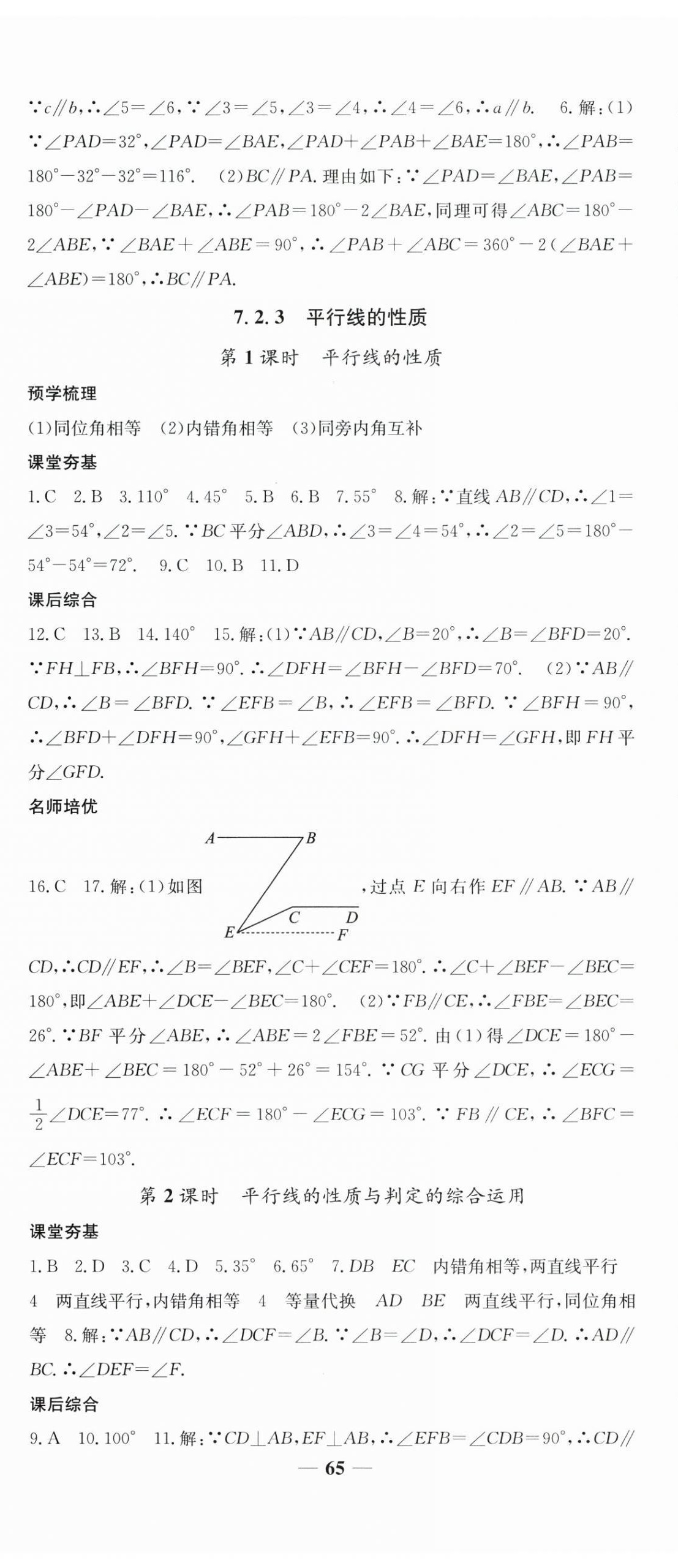 2025年天下通課時作業(yè)本七年級數(shù)學下冊人教版 第5頁