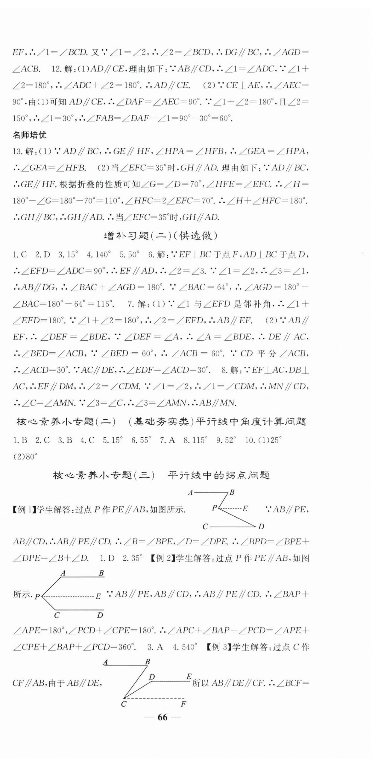 2025年天下通課時作業(yè)本七年級數(shù)學下冊人教版 第6頁