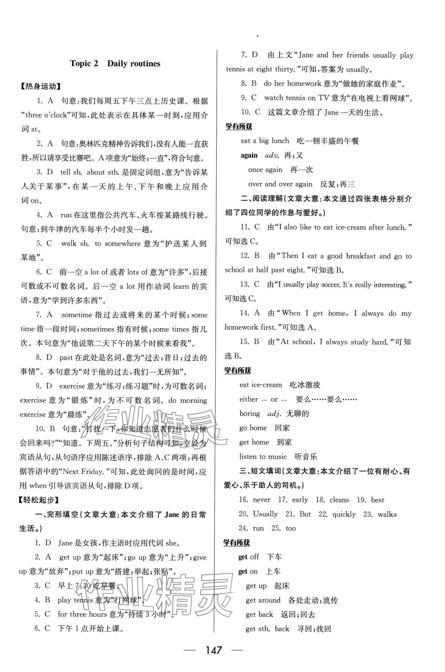 2024年培优竞赛超级课堂七年级英语下册 第5页