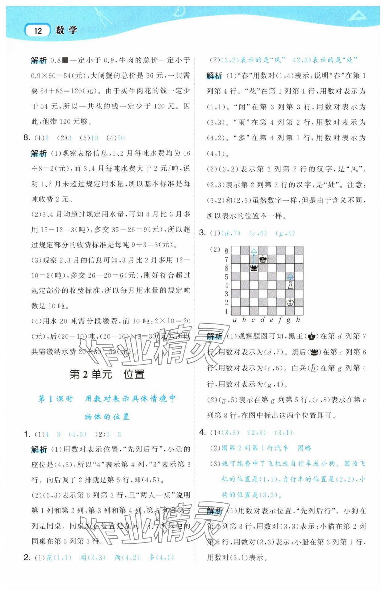 2025年名师面对面先学后练五年级数学上册人教版 第12页
