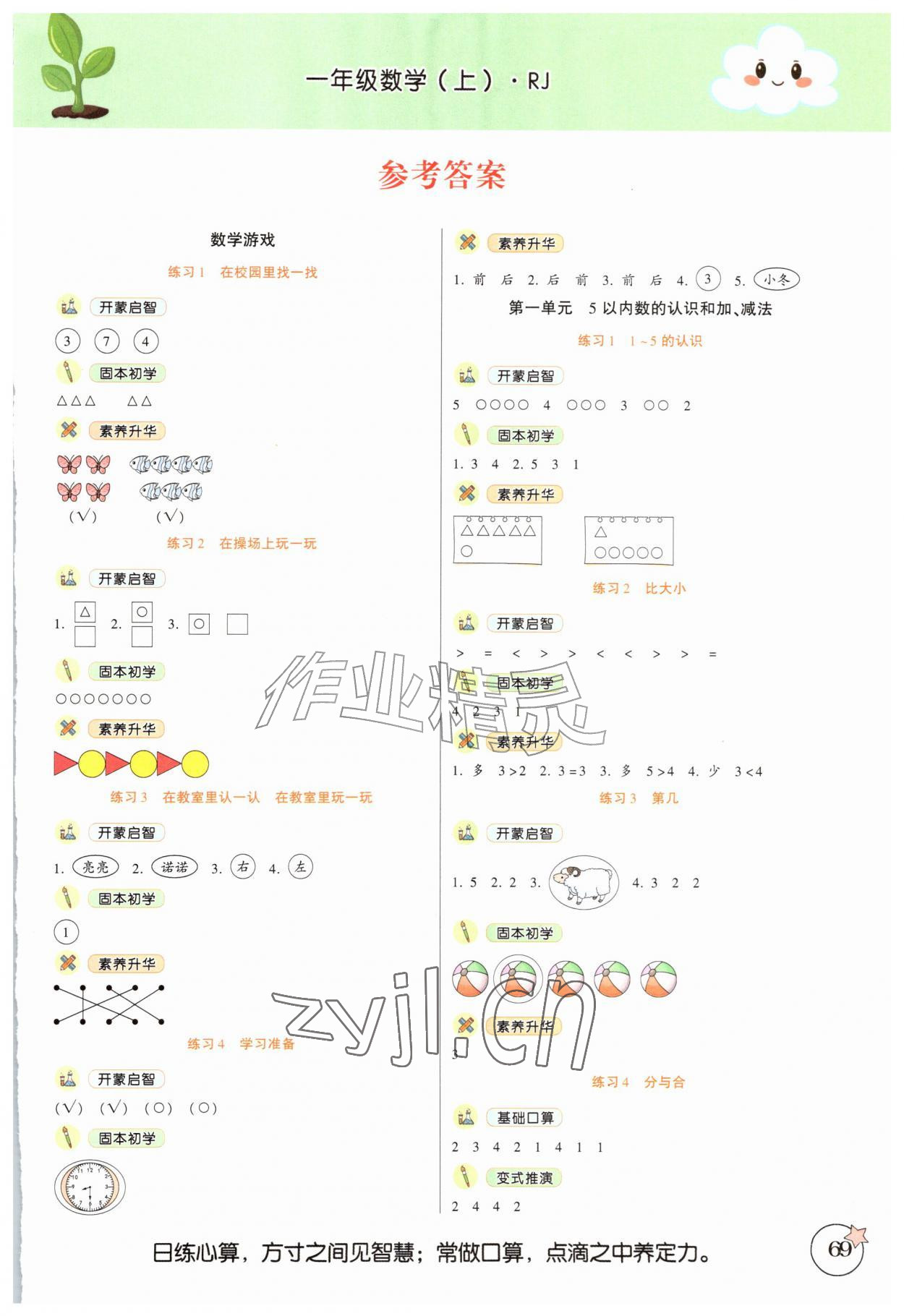 2026年小能手口算一年级数学上册人教版&nbsp;第1页