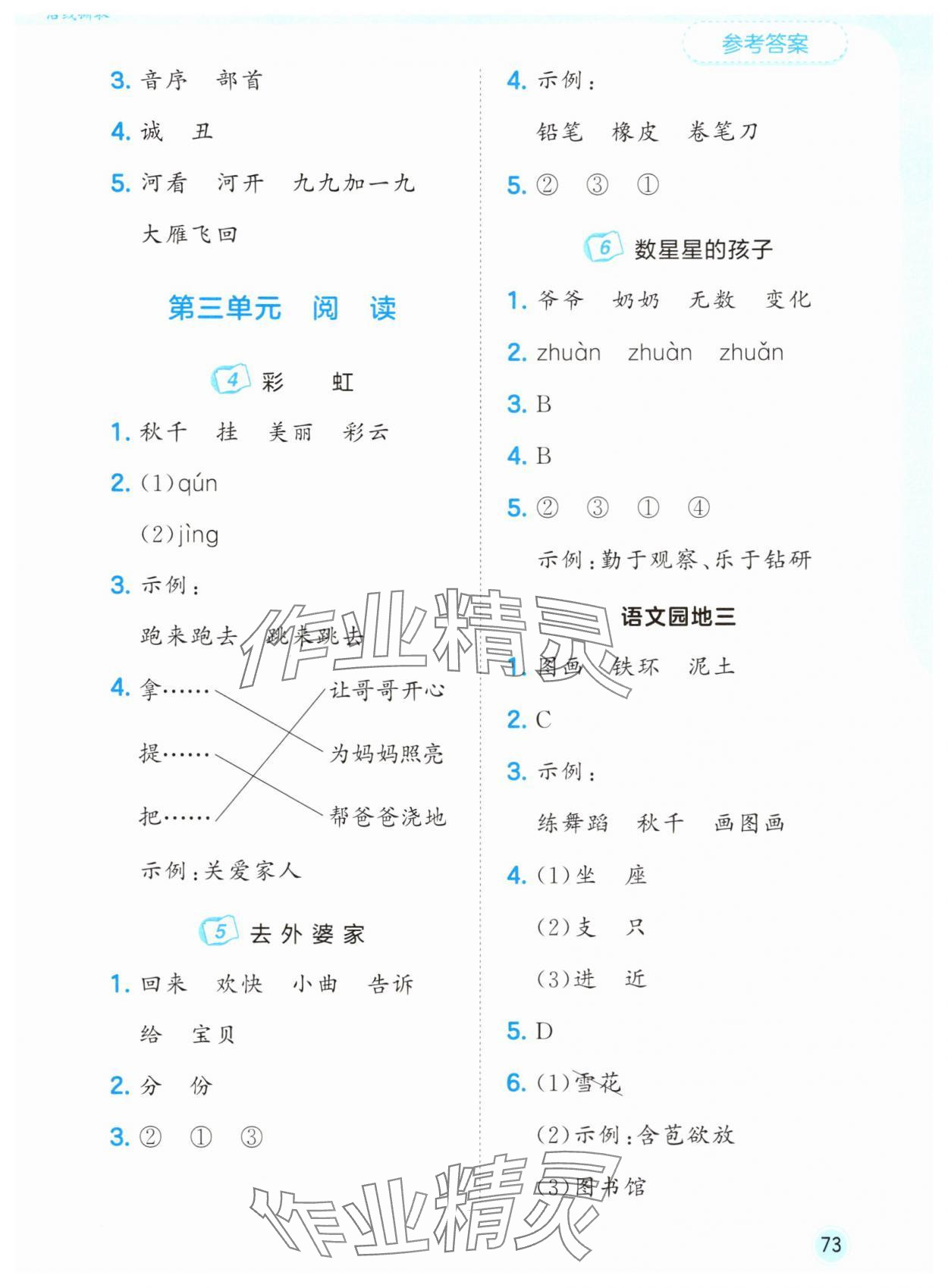 2025年53随堂测二年级语文上册人教版 第3页