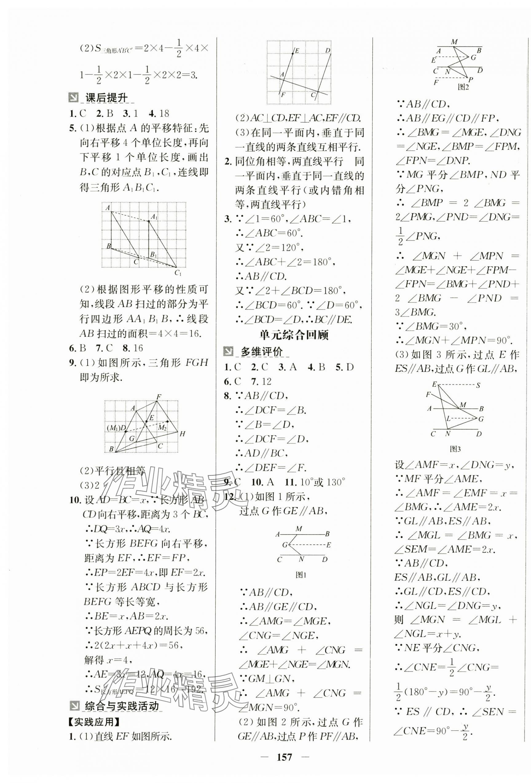2025年南方新課堂金牌學(xué)案七年級數(shù)學(xué)下冊人教版 第5頁