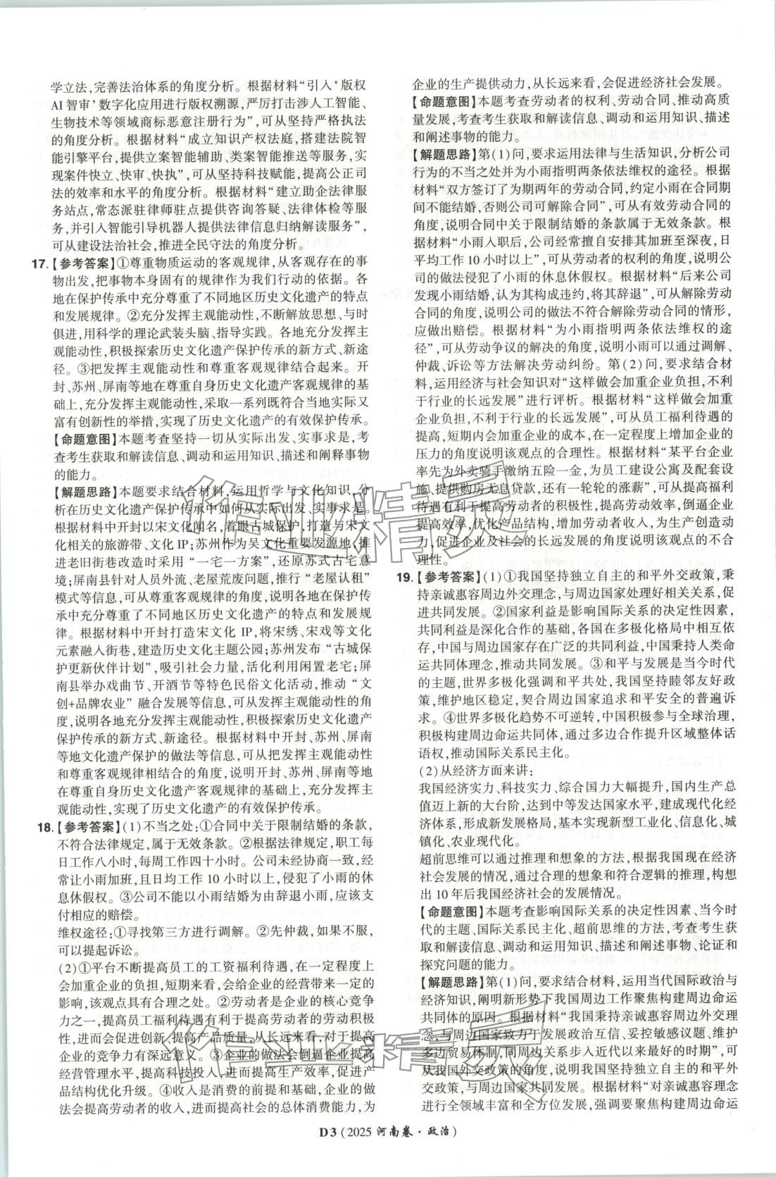 2026年新高考5年真题高中道德与法治全一册人教版 第3页