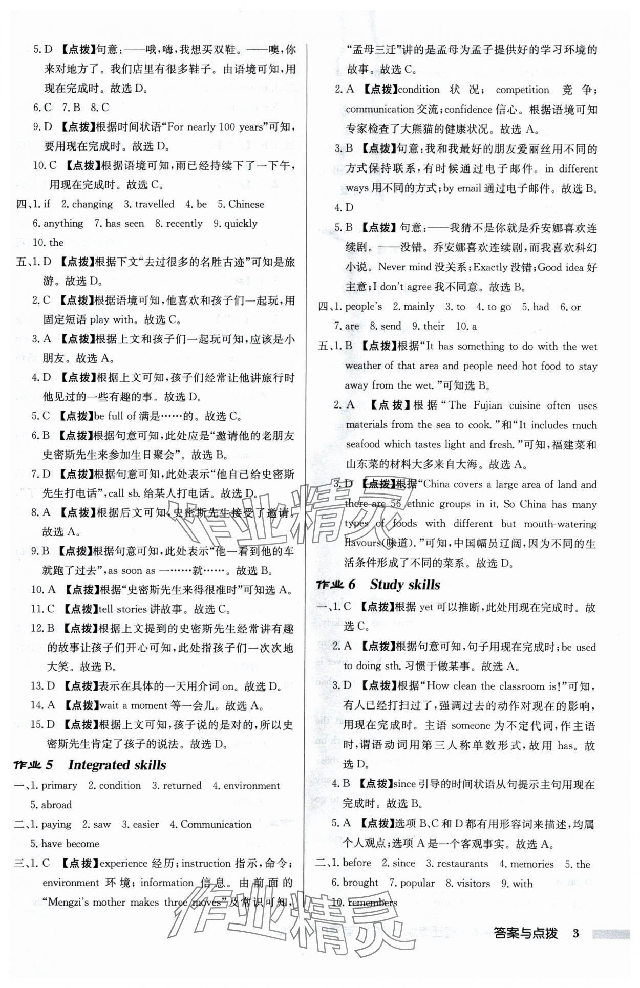 2025年啟東中學(xué)作業(yè)本八年級英語下冊譯林版宿遷專版 參考答案第3頁