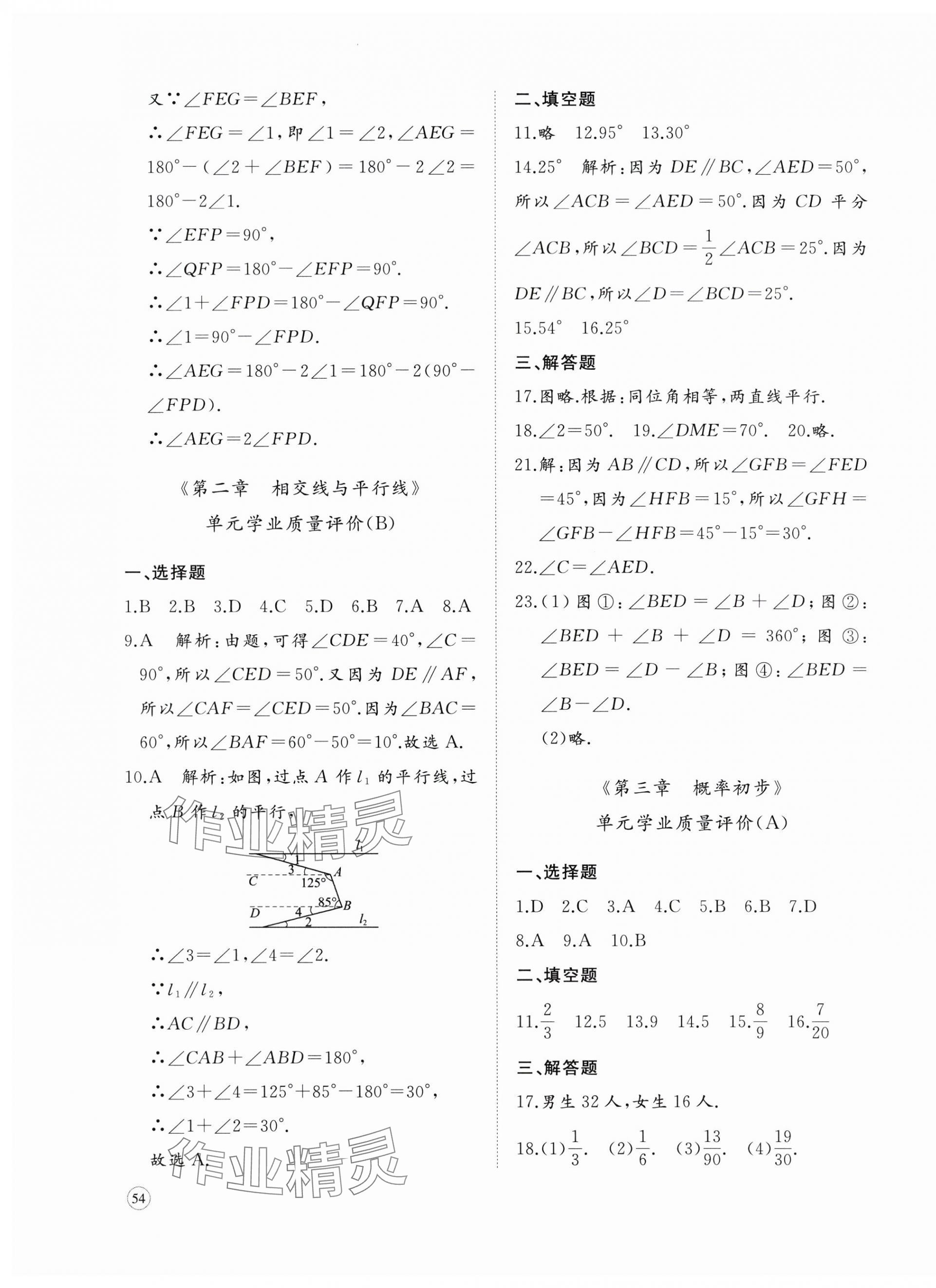 2025年精練課堂分層作業七年級數學下冊北師大版 第3頁