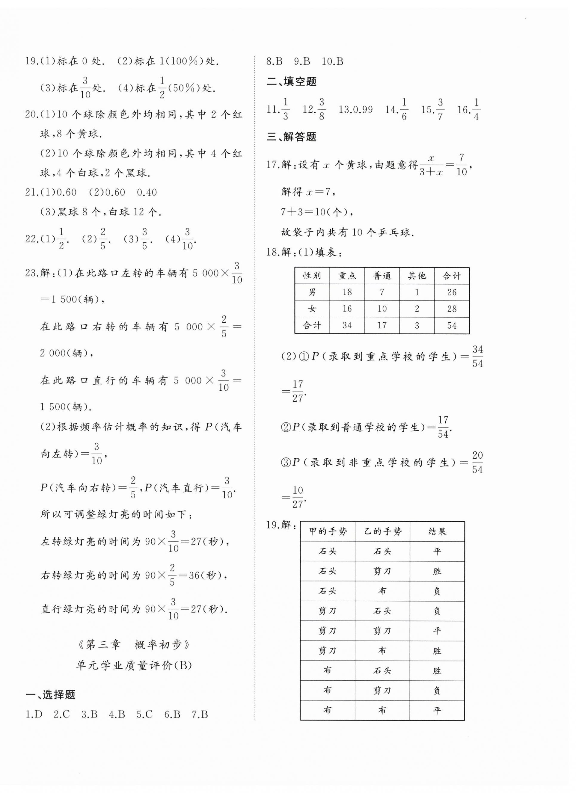 2025年精練課堂分層作業七年級數學下冊北師大版 第4頁