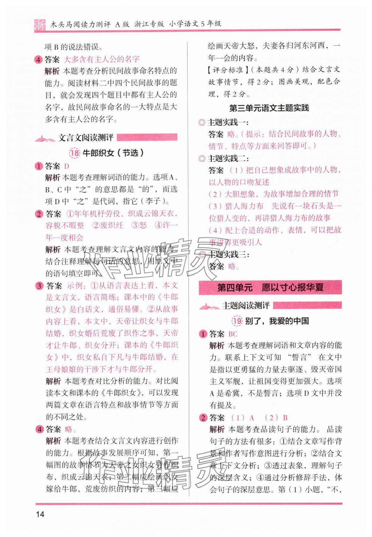 2024年木頭馬閱讀力測評五年級語文上冊人教版浙江專版 參考答案第14頁