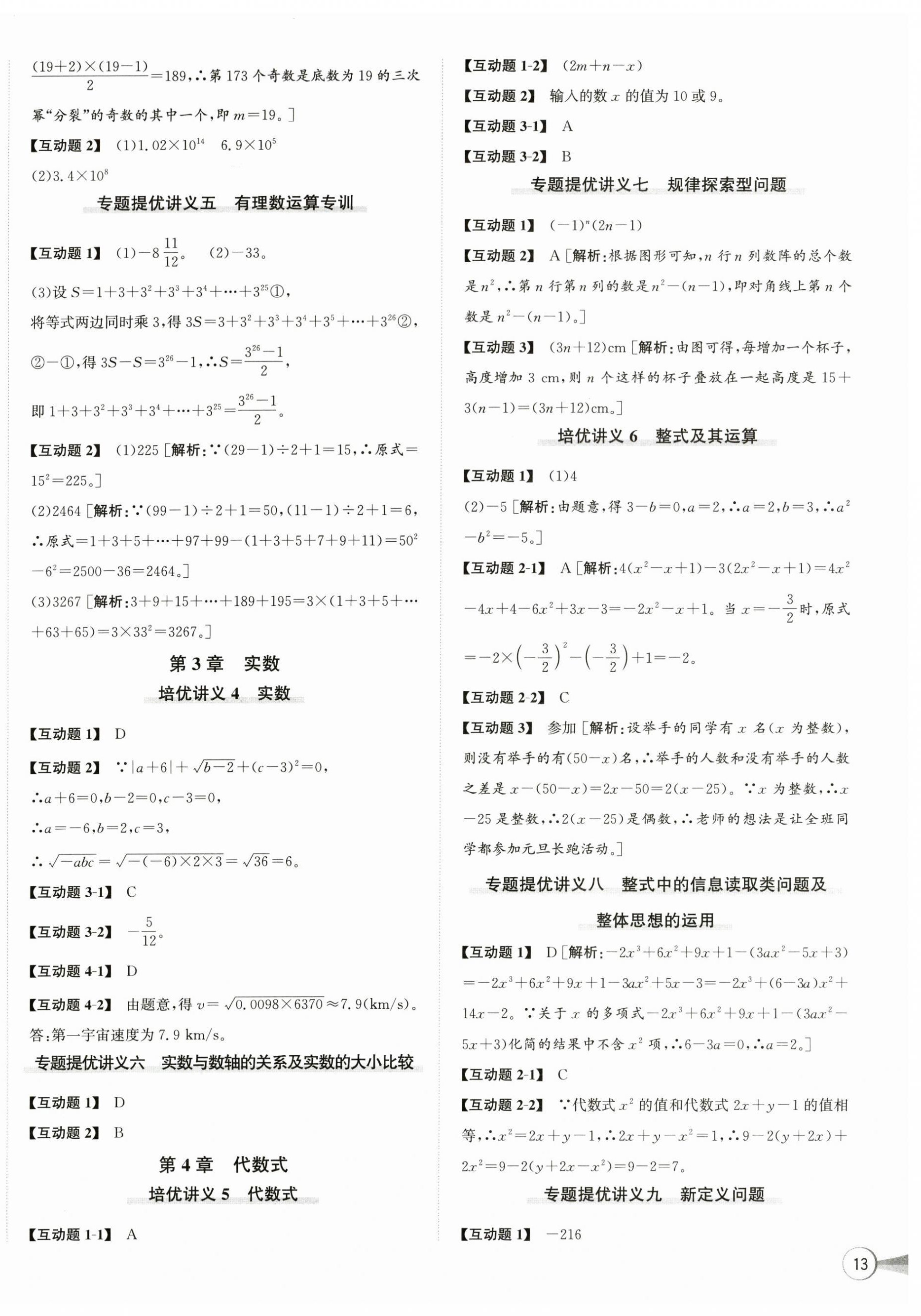 2025年优加攻略七年级数学上册浙教版 第2页