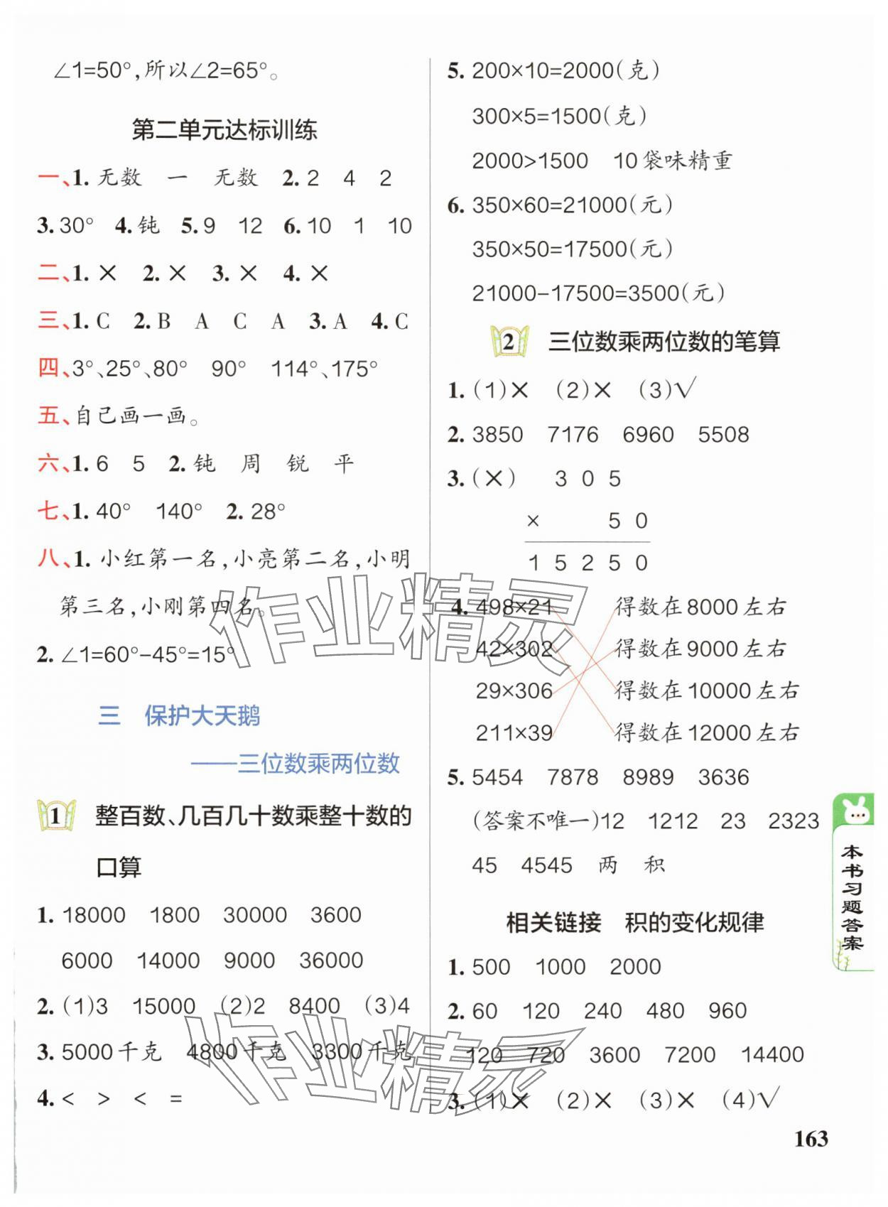 2024年P(guān)ASS教材搭檔四年級數(shù)學(xué)上冊青島版 第3頁