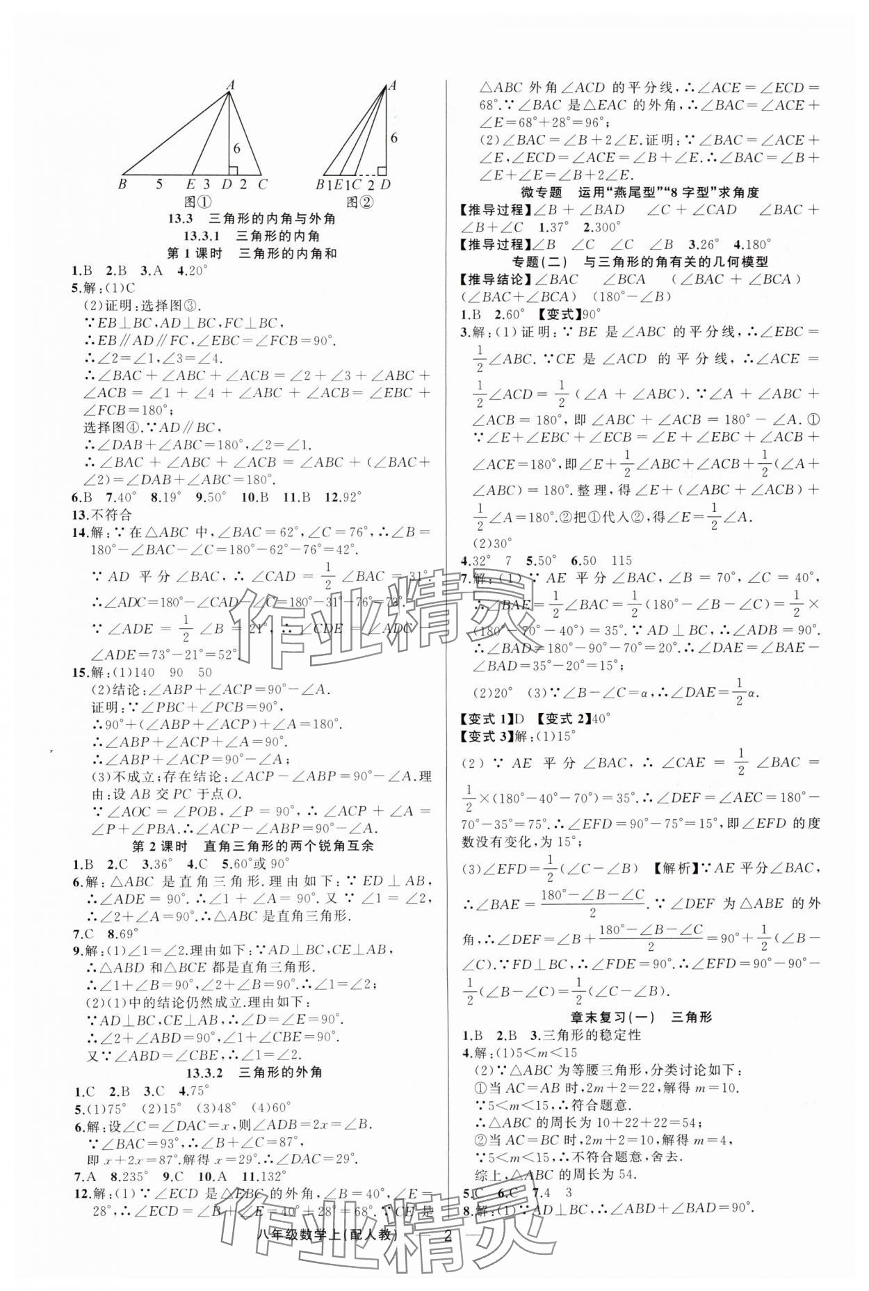 2025年四清导航八年级数学上册人教版 第2页