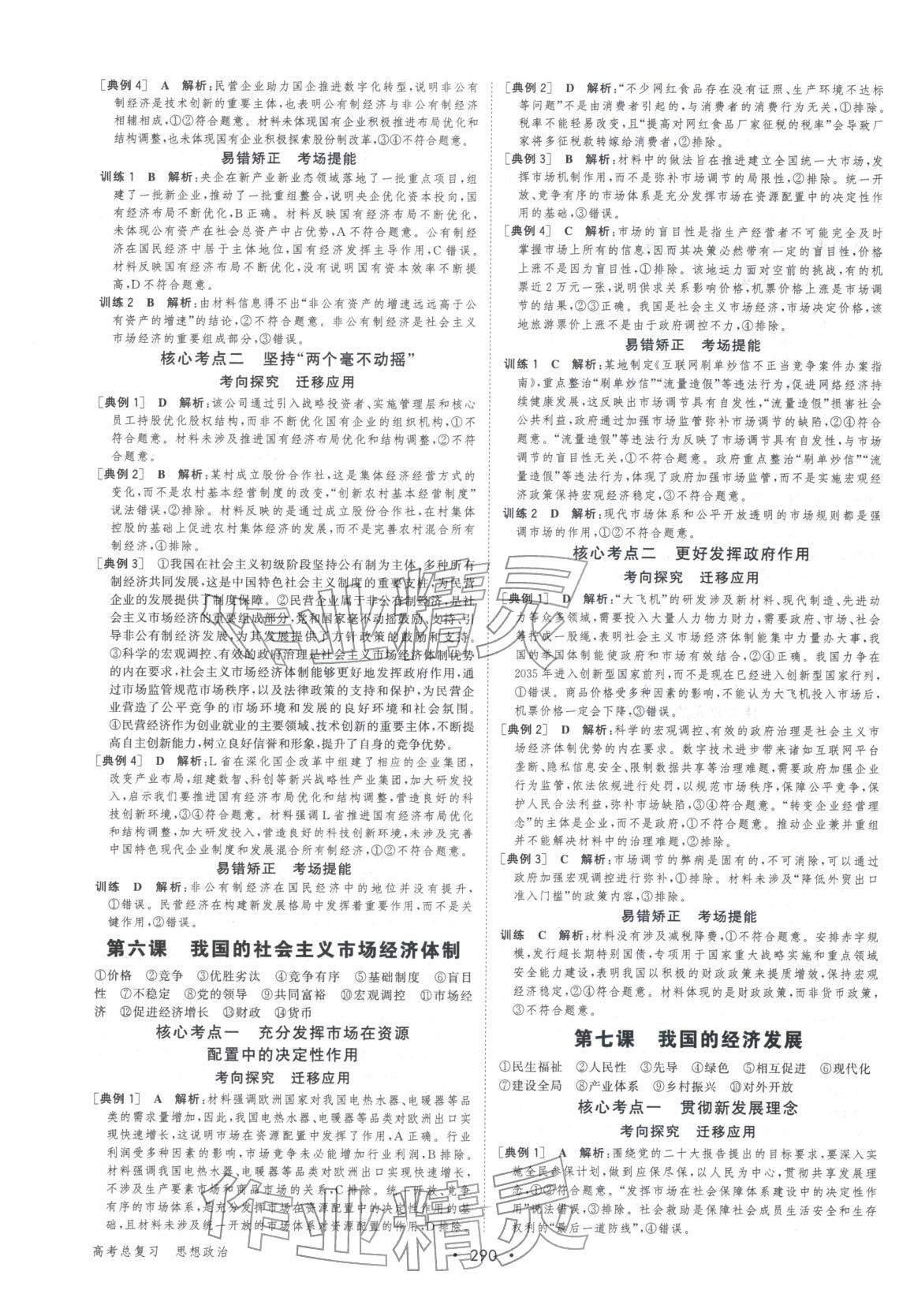 2026年百匯大課堂高考總復(fù)習(xí)生物浙江專版&nbsp;第4頁
