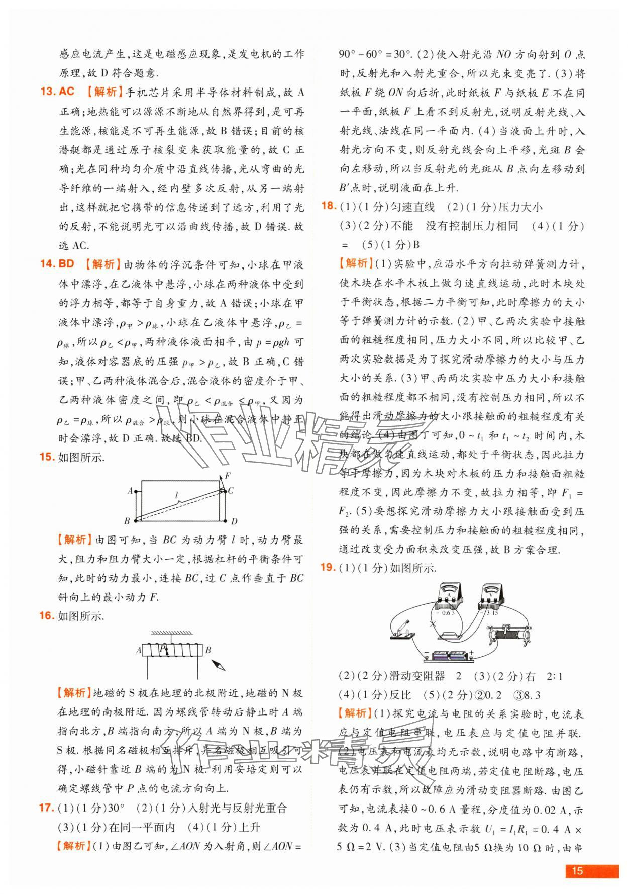 2025年中考幫真題必刷物理中考河南專版 參考答案第15頁(yè)