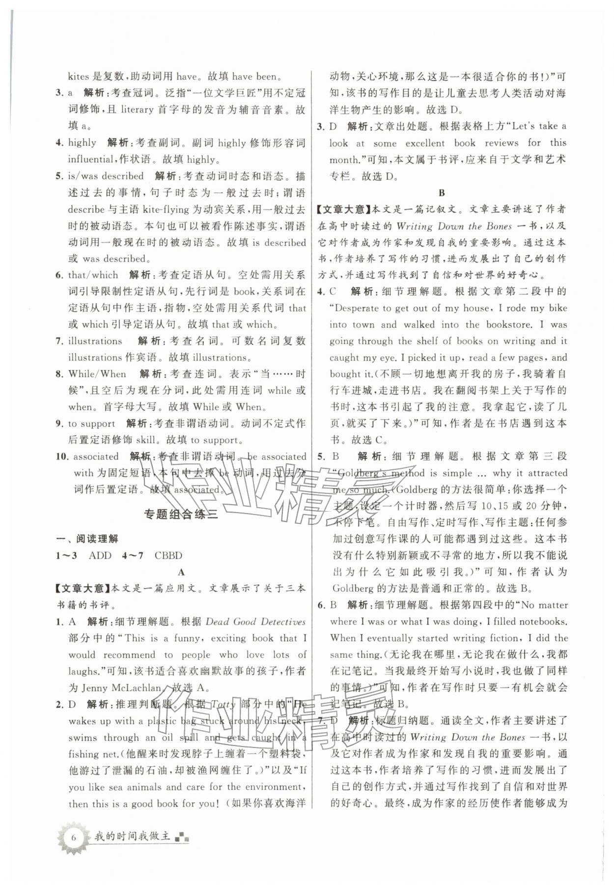 2026年最高考寒假作业高三英语&nbsp;第6页