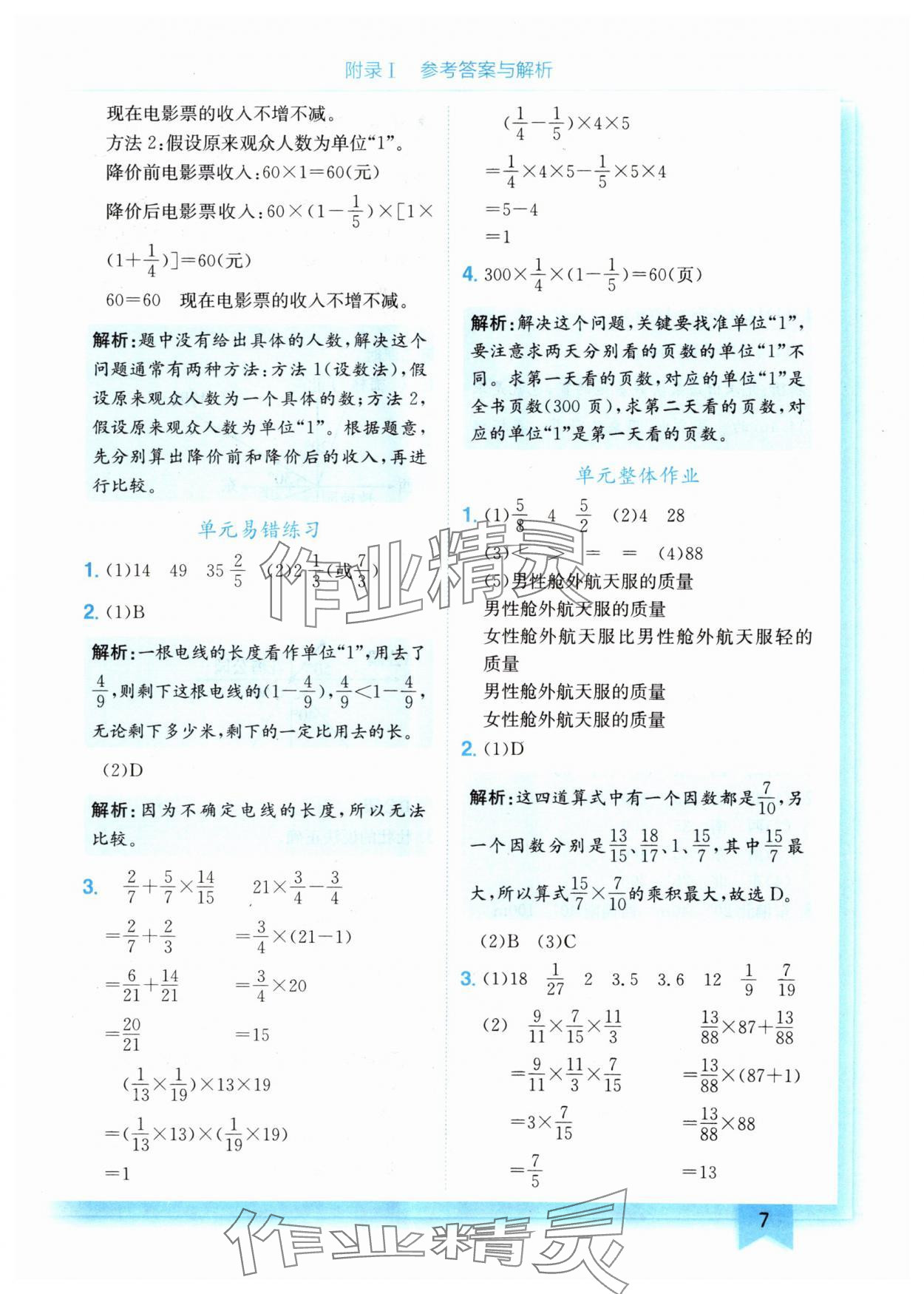 2024年黄冈小状元作业本六年级数学上册人教版 第7页