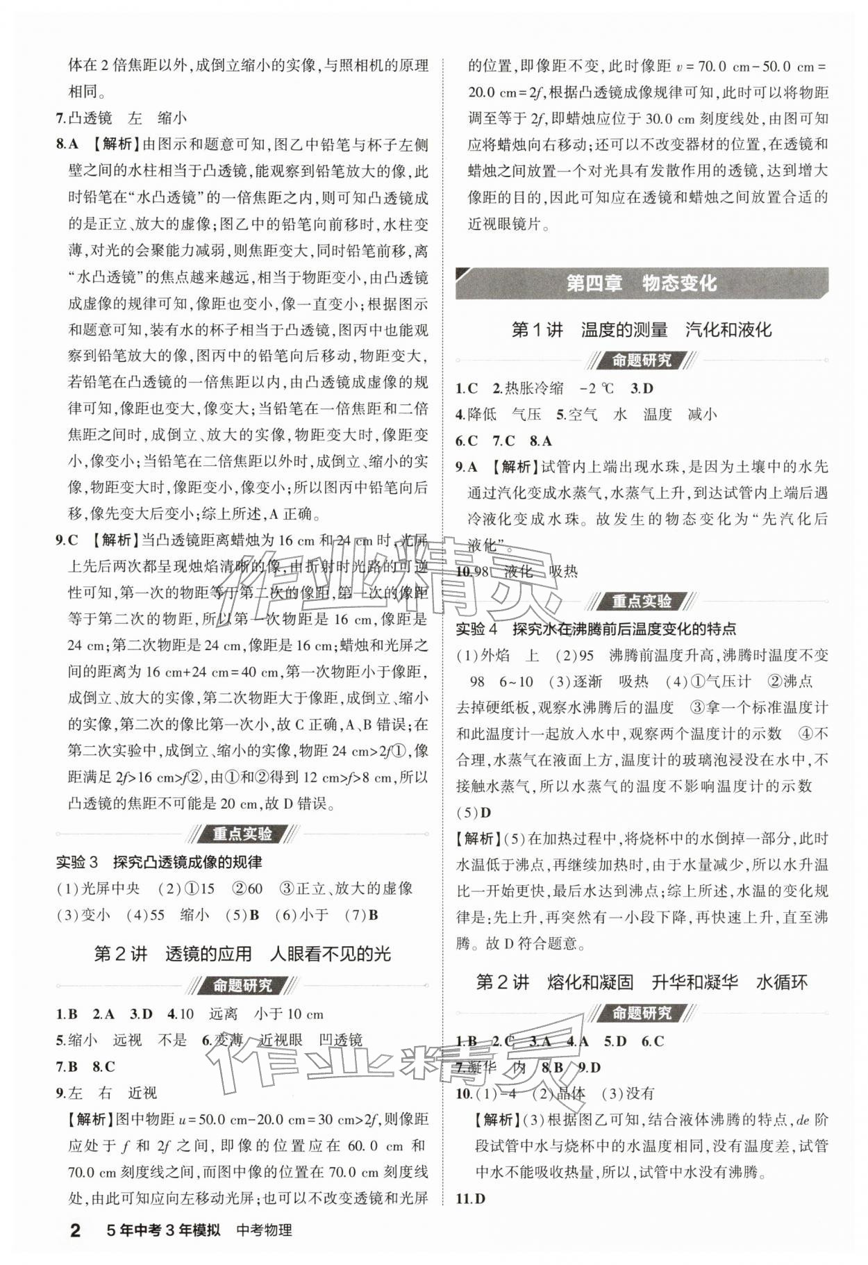 2026年5年中考3年模拟中考物理江苏专版 第2页