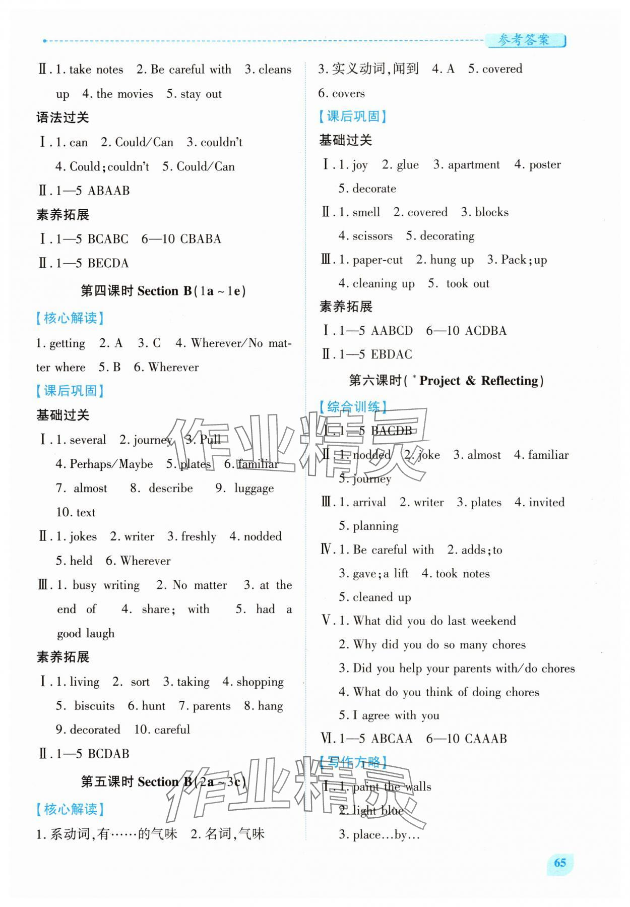 2025年绩优学案八年级英语上册人教版 第5页