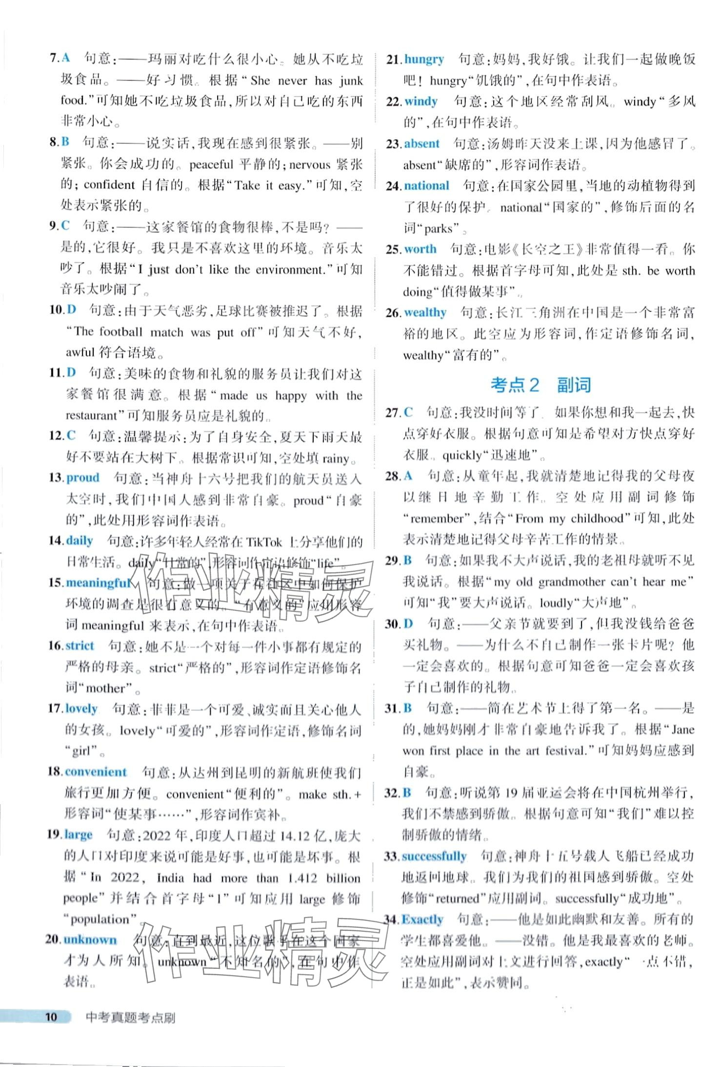 2024年中考真題考點刷英語中考&nbsp;第10頁