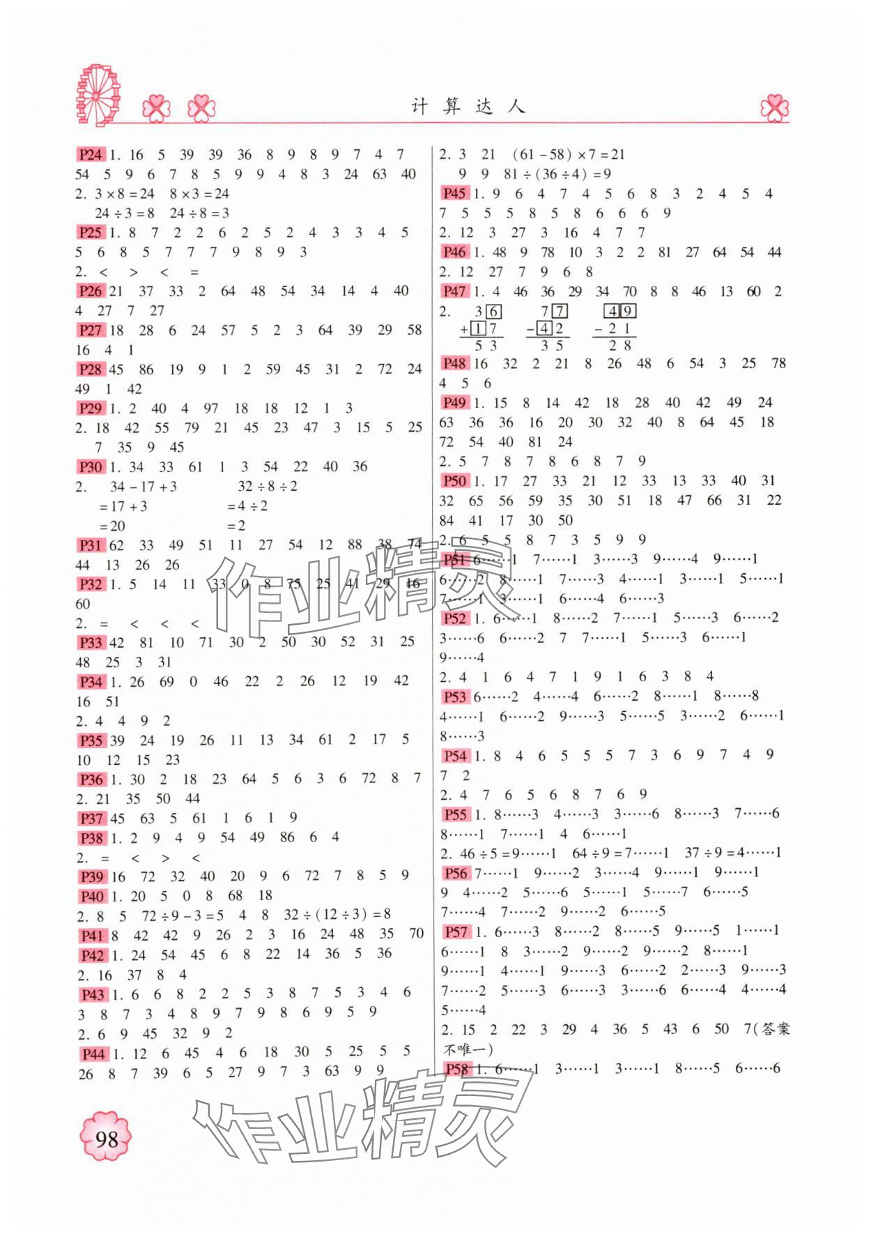 2025年一本好题计算达人二年级数学下册人教版 第2页