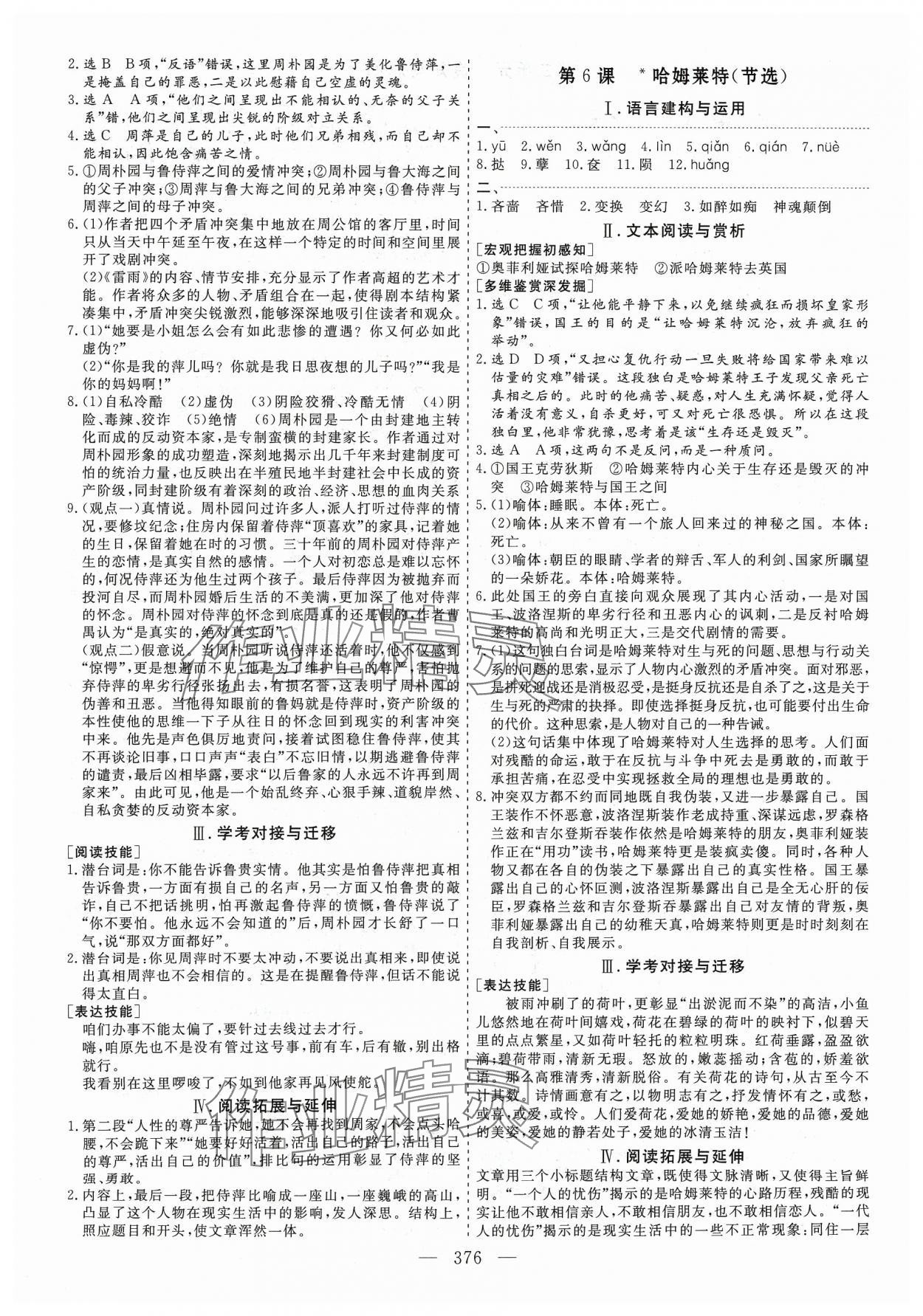 2024年新課程新學案高中語文必修下冊人教版 參考答案第8頁