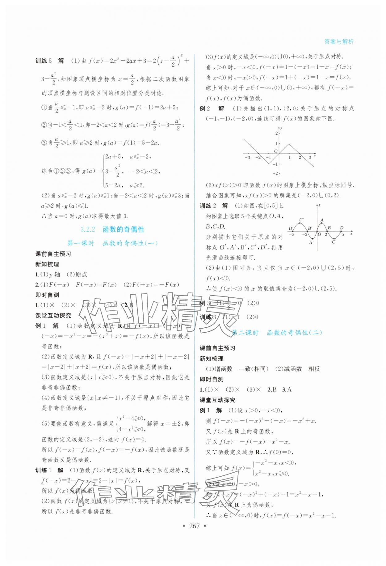 2025年学与练课后作业高中数学必修第一册湘教版 第15页