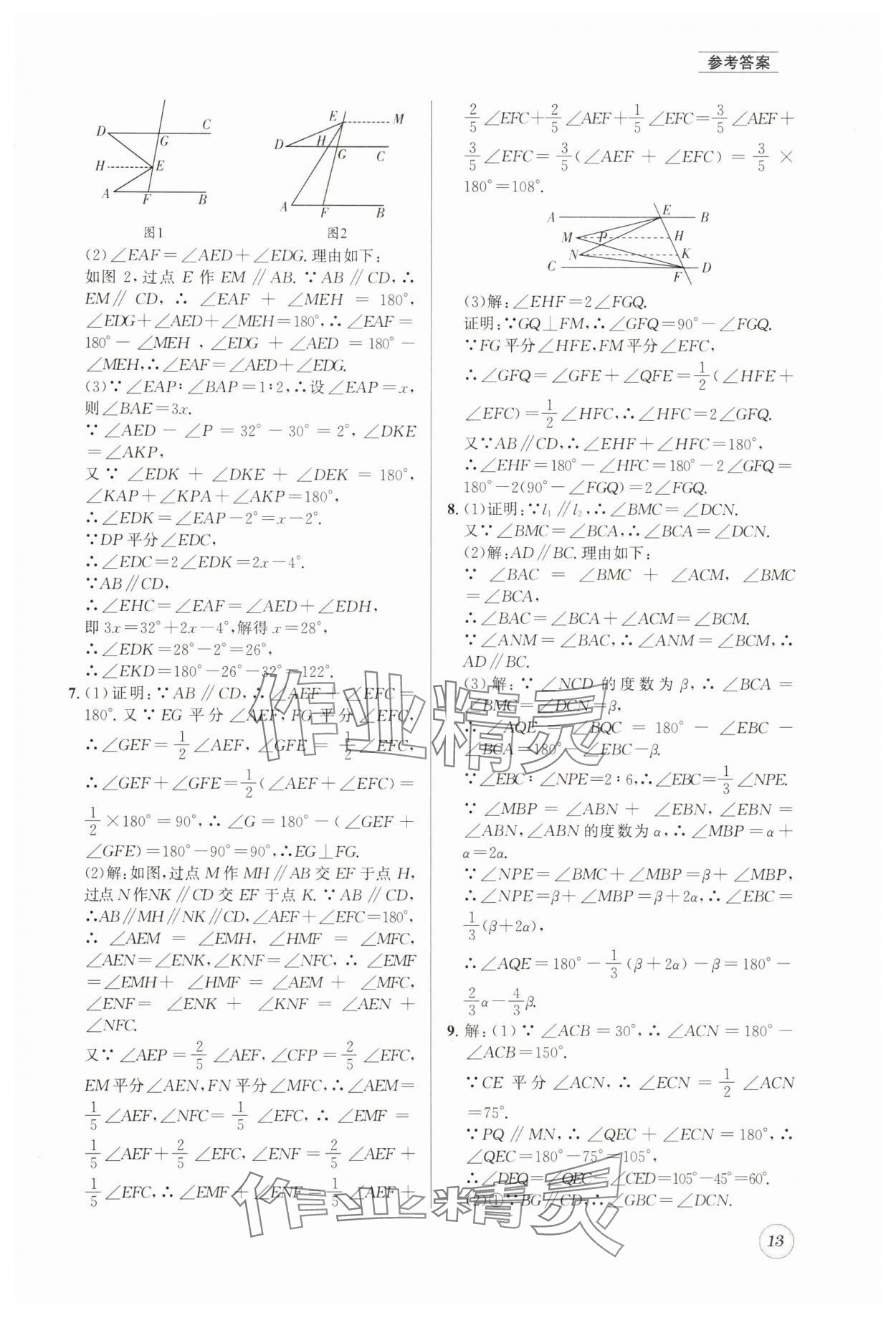 2025年名校题库七年级数学下册北师大版 第13页