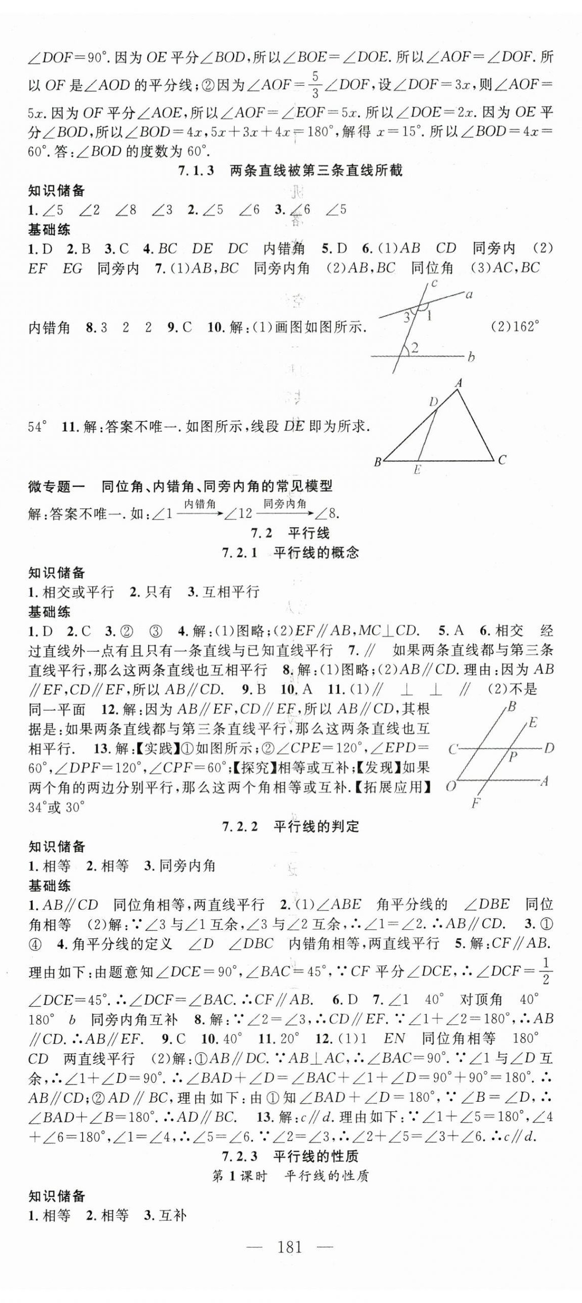 2025年名师学案七年级数学下册人教版贵州专版 第2页