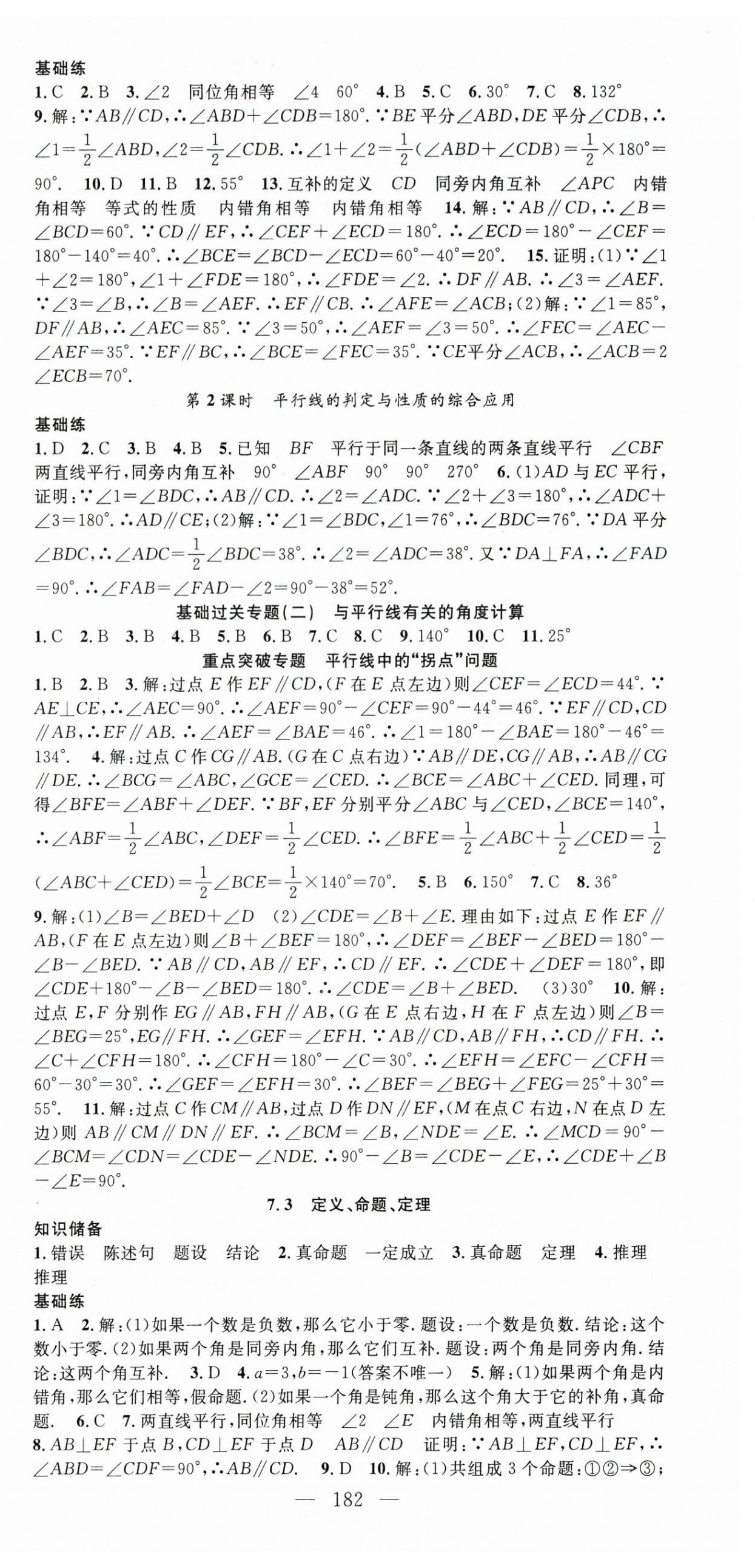 2025年名師學(xué)案七年級數(shù)學(xué)下冊人教版貴州專版 第3頁