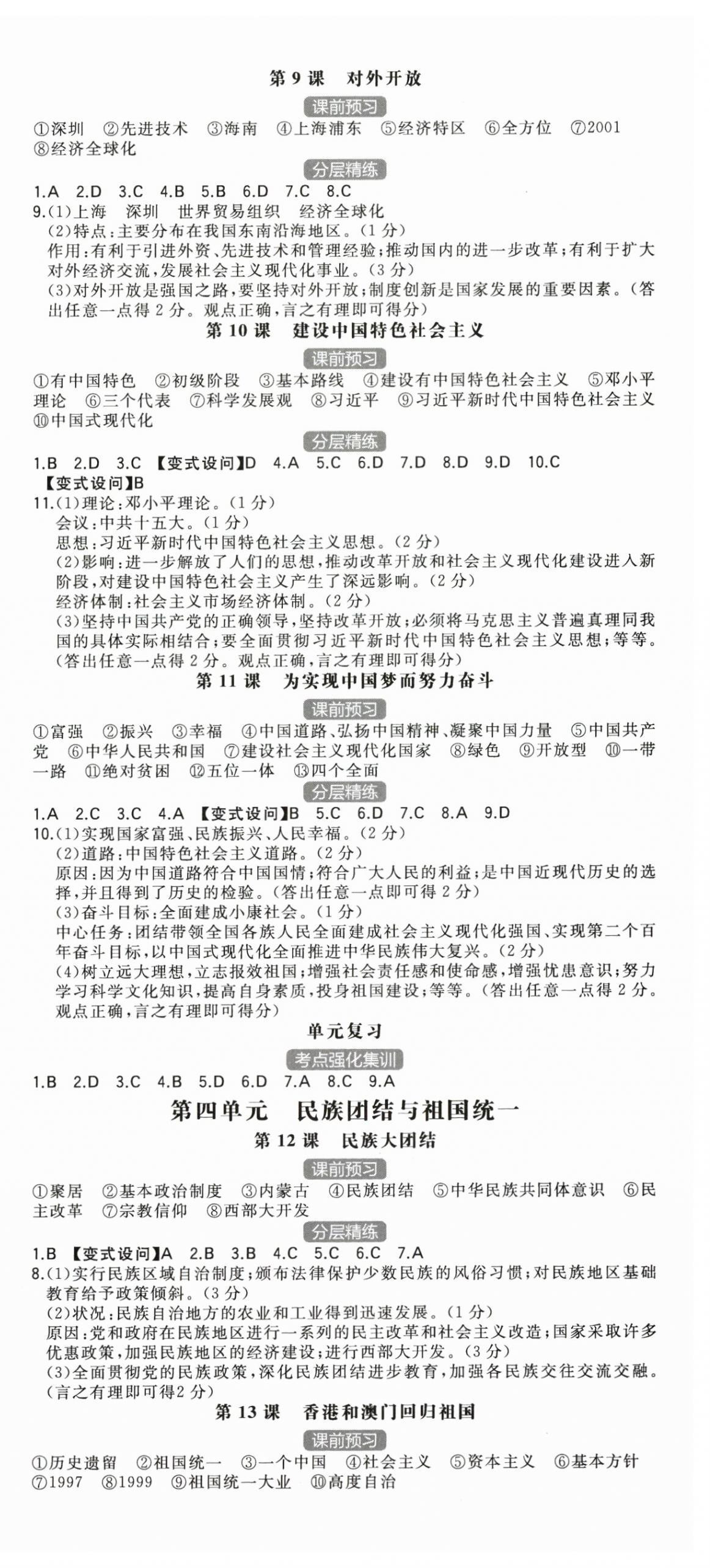 2025年一本八年级历史下册人教版陕西专版 第3页