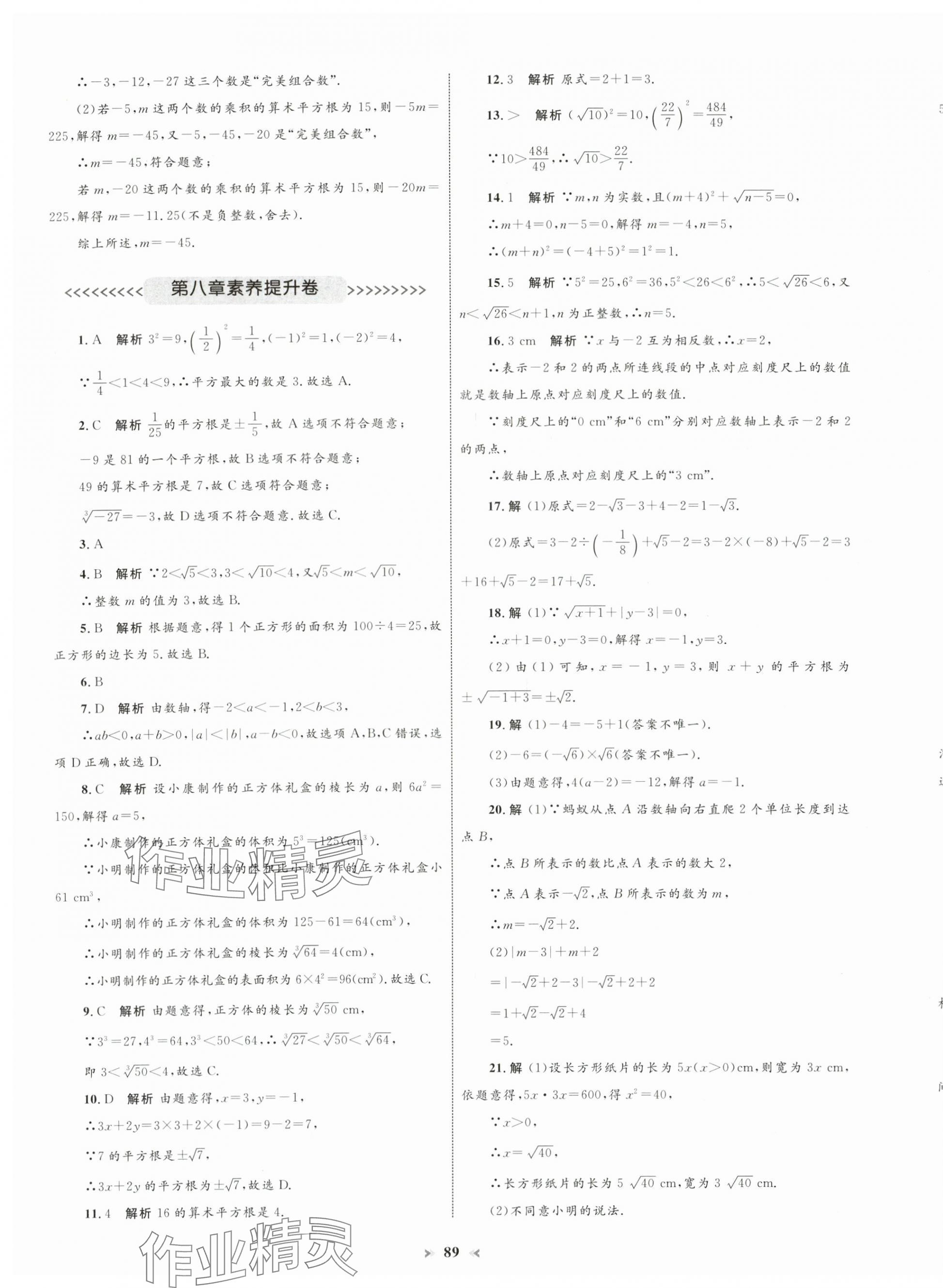 2025年學習目標與檢測同步測試卷七年級數學下冊人教版 第5頁