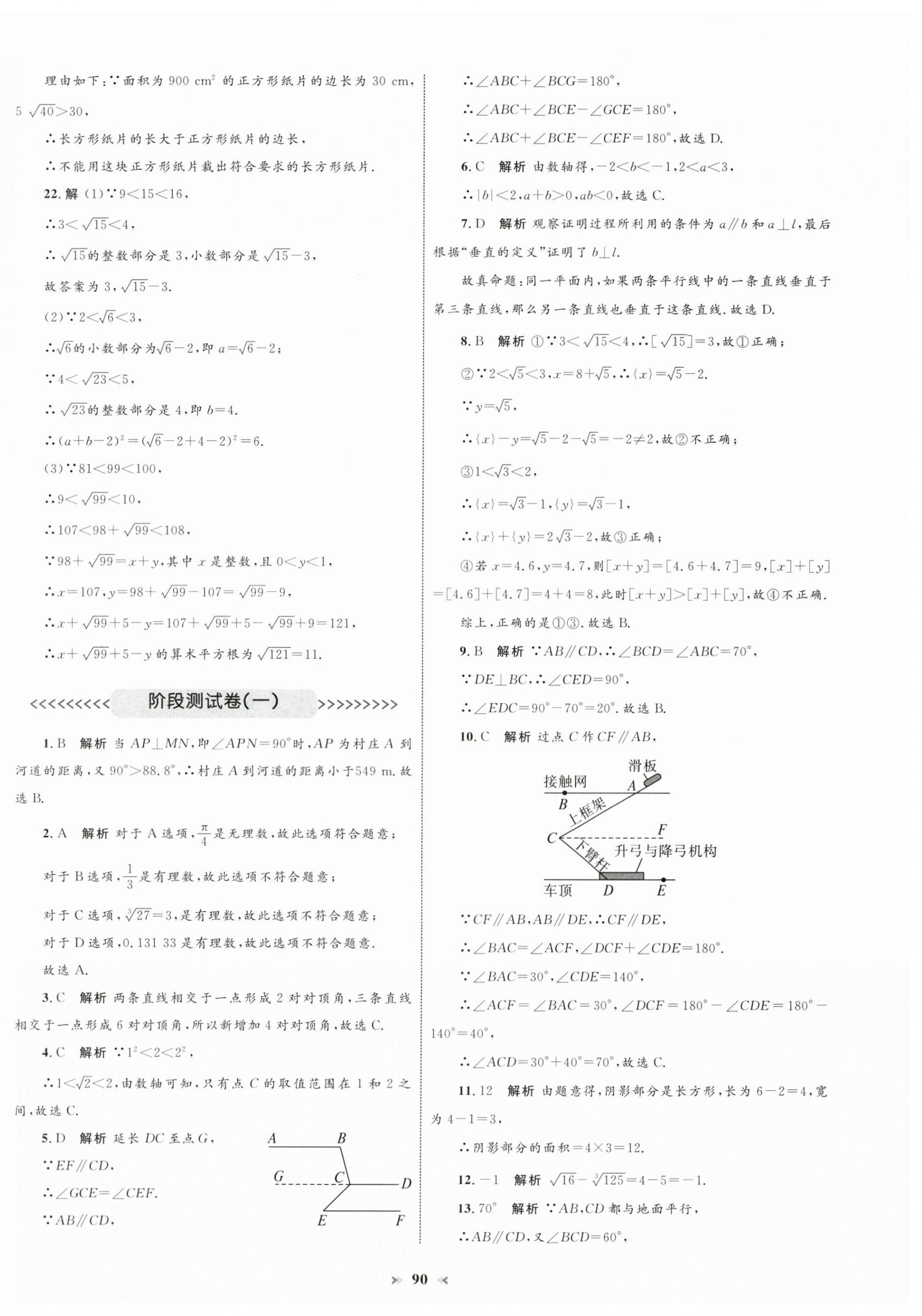 2025年學習目標與檢測同步測試卷七年級數學下冊人教版 第6頁