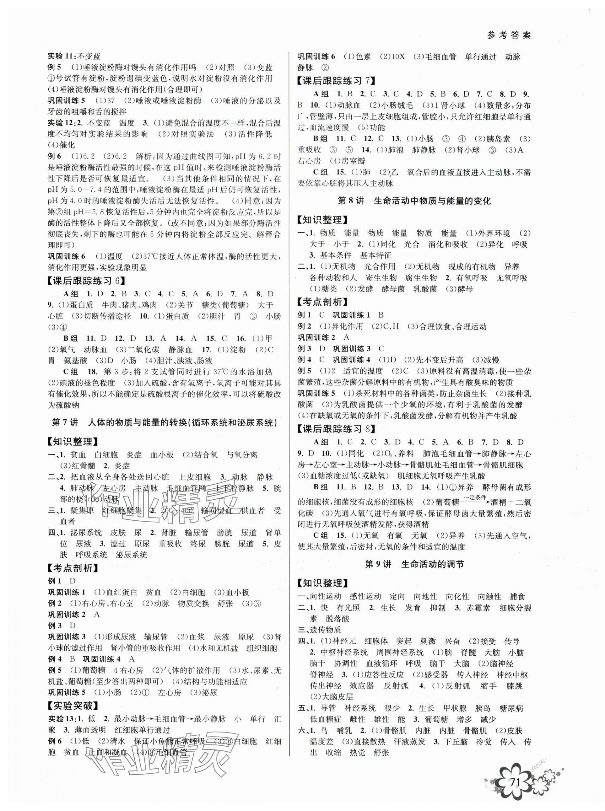 2024年初中新學(xué)案優(yōu)化與提高科學(xué)中考總復(fù)習(xí) 第3頁(yè)