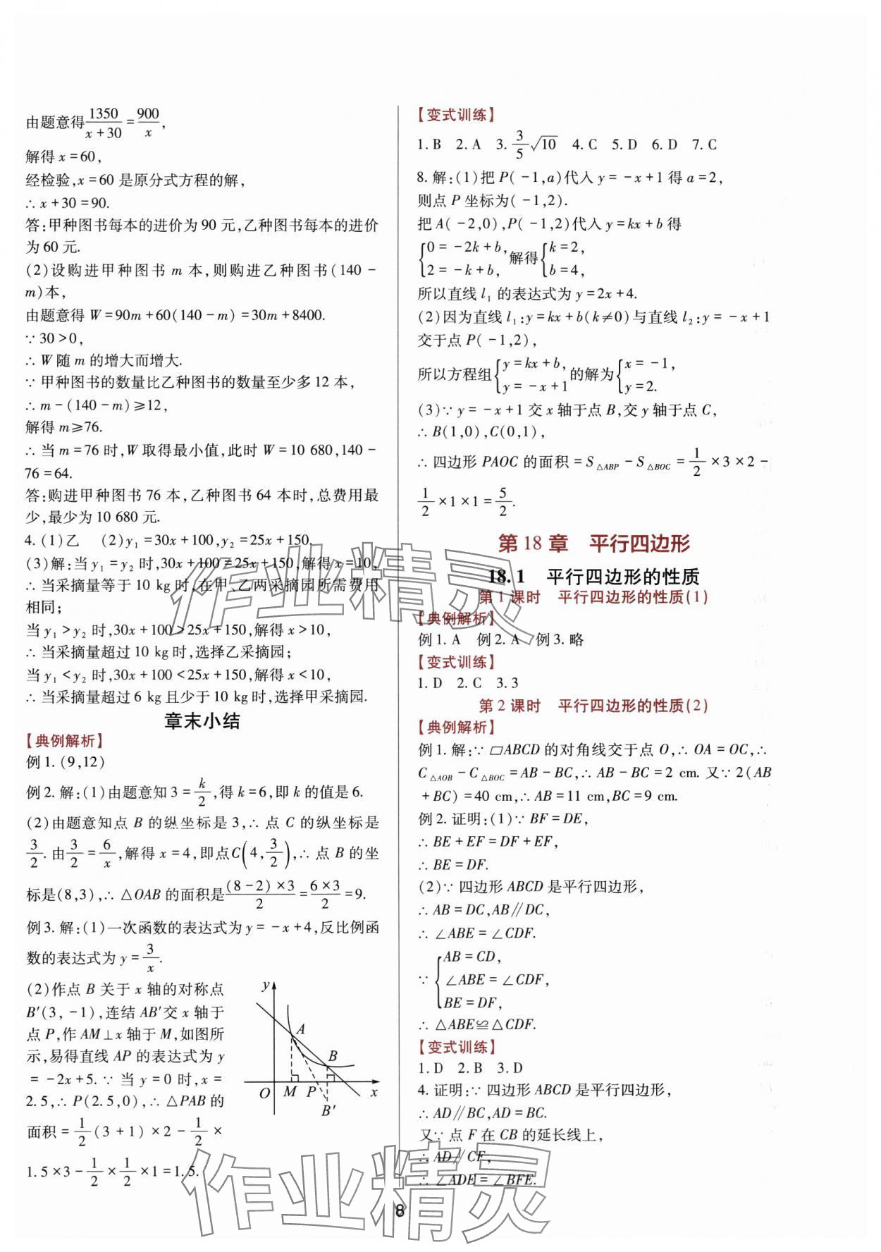 2024年新课程实践与探究丛书八年级数学下册华师大版 第8页