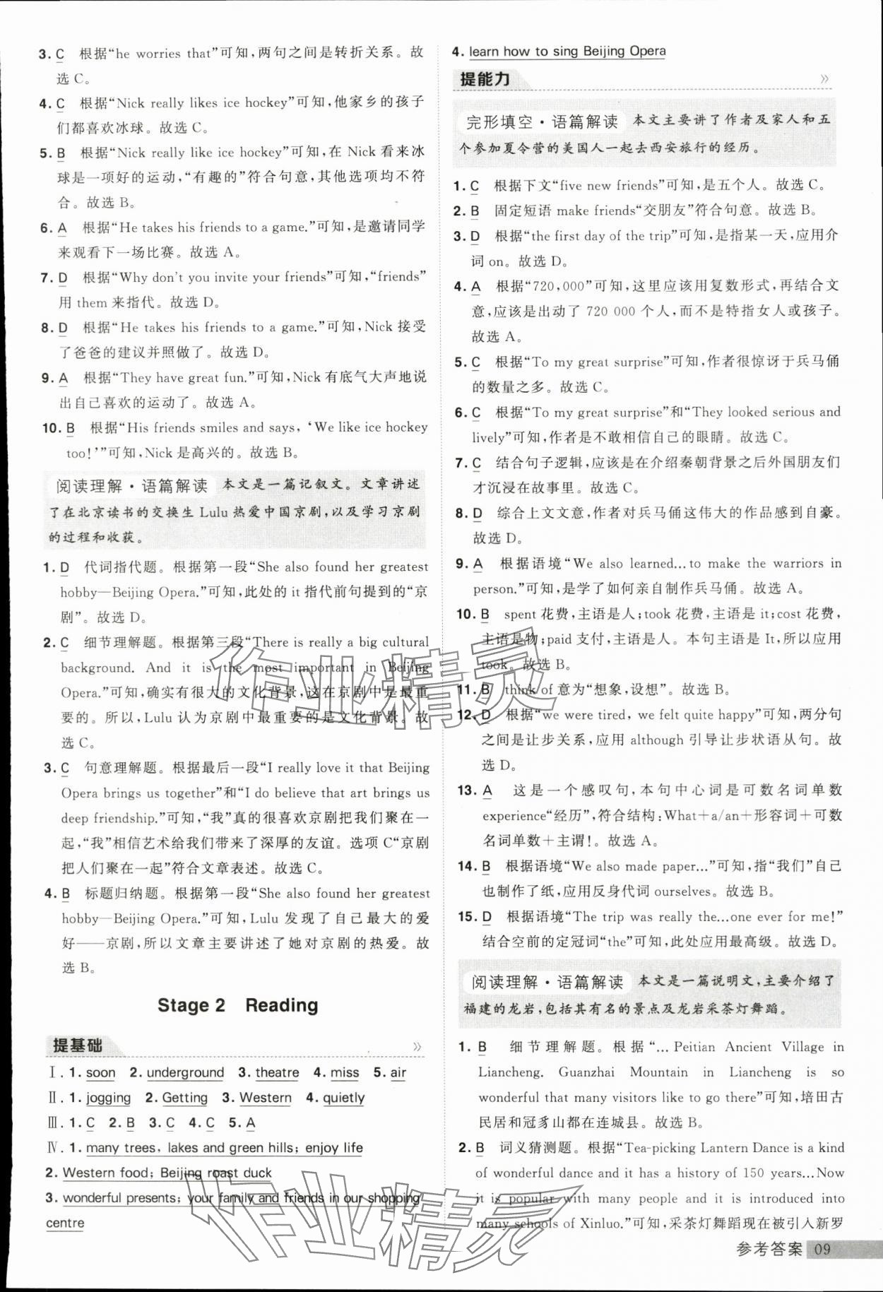 2024年經(jīng)綸學(xué)典提高班七年級英語下冊譯林版 參考答案第9頁