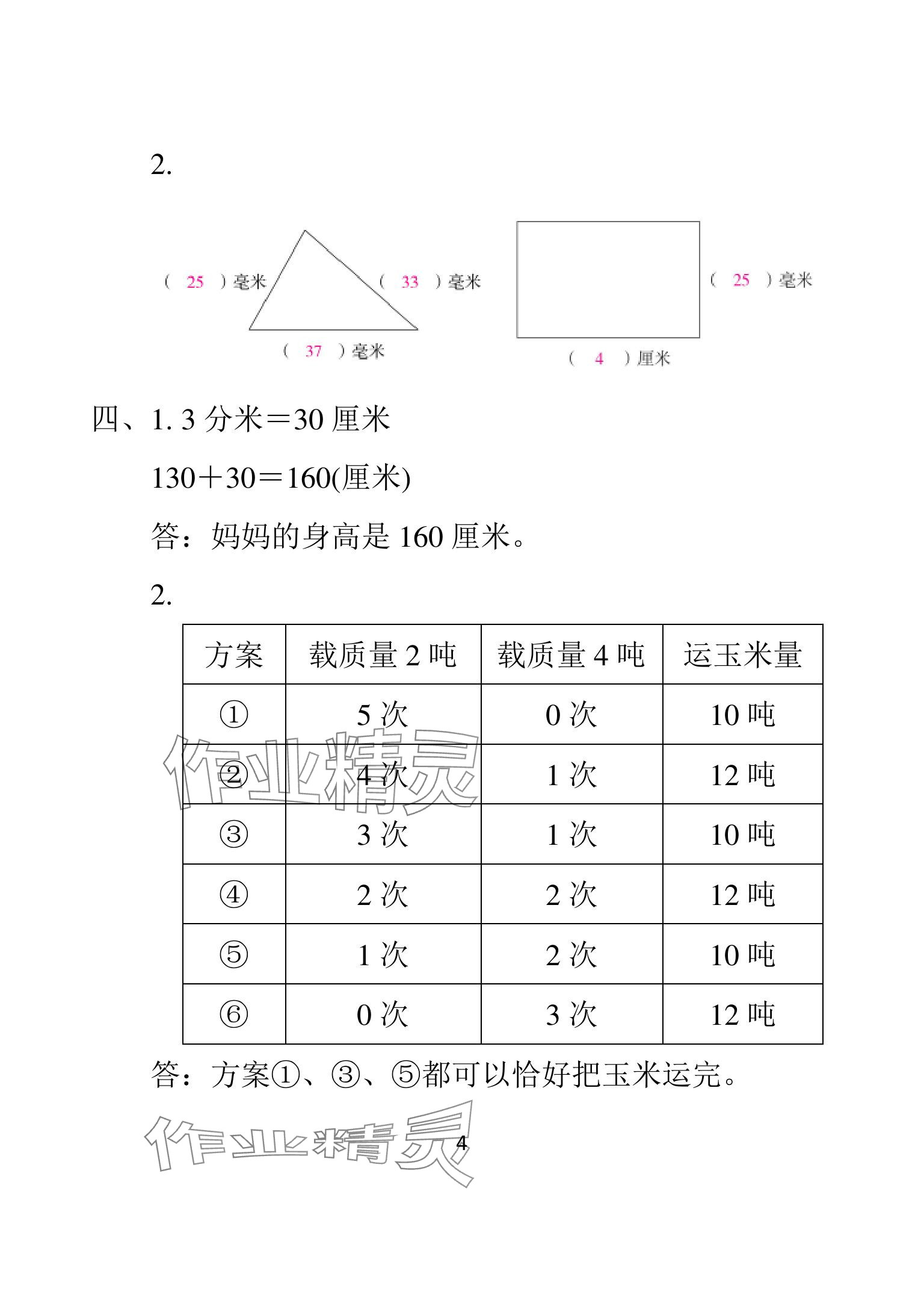 2025年一線名師總復(fù)習(xí)寒假作業(yè)海南出版社三年級數(shù)學(xué)人教版 參考答案第4頁