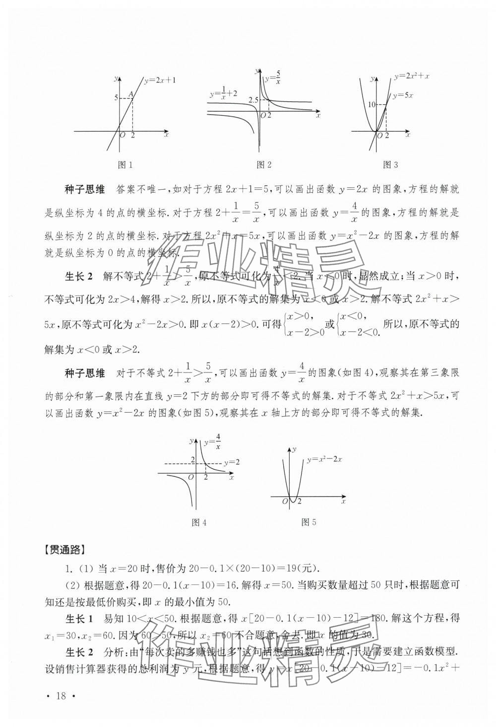 2024年一輪貫通七年級數學通用版 第18頁