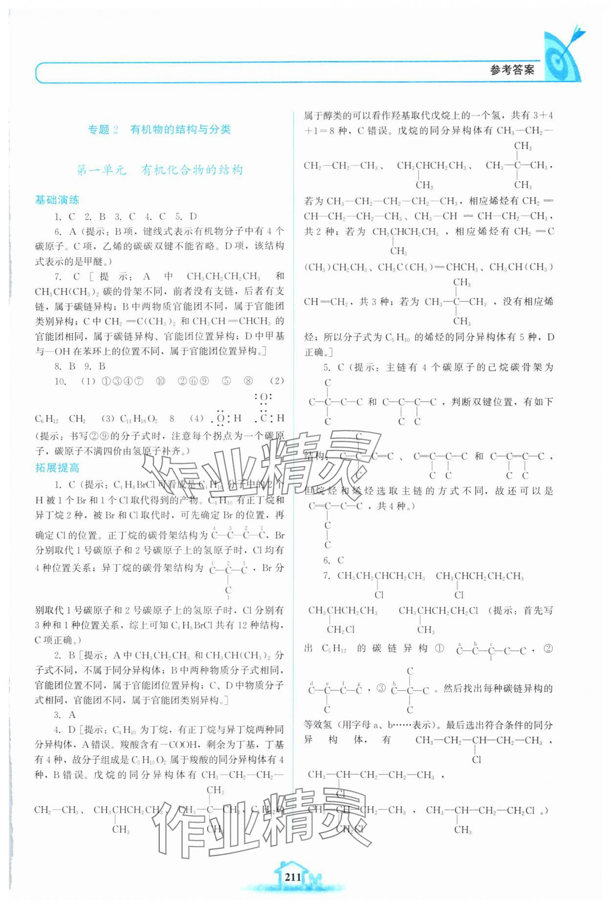 2024年名校學(xué)案高中化學(xué)選擇性必修第三冊(cè)蘇教版 第3頁(yè)