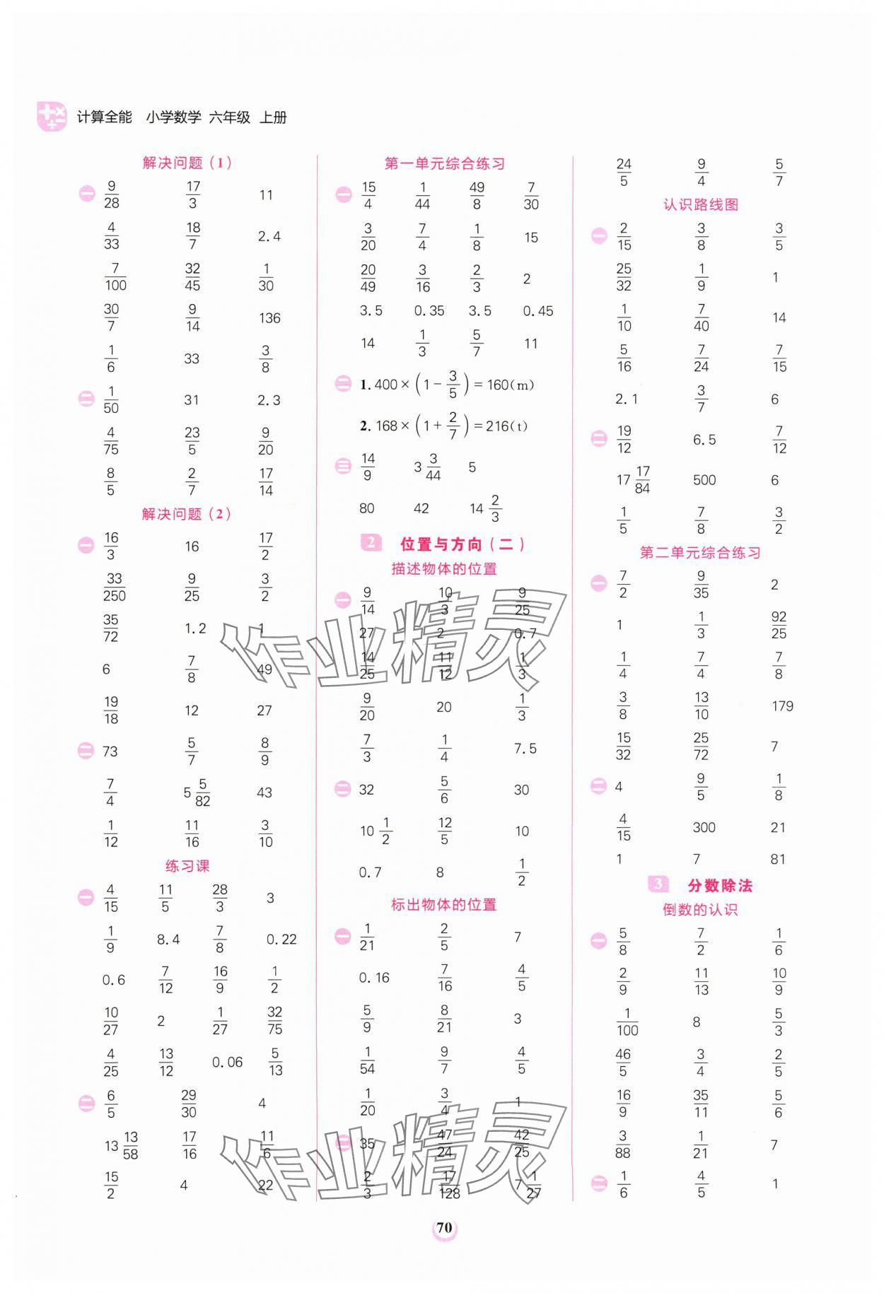 2024年计算全能六年级数学上册人教版 第2页