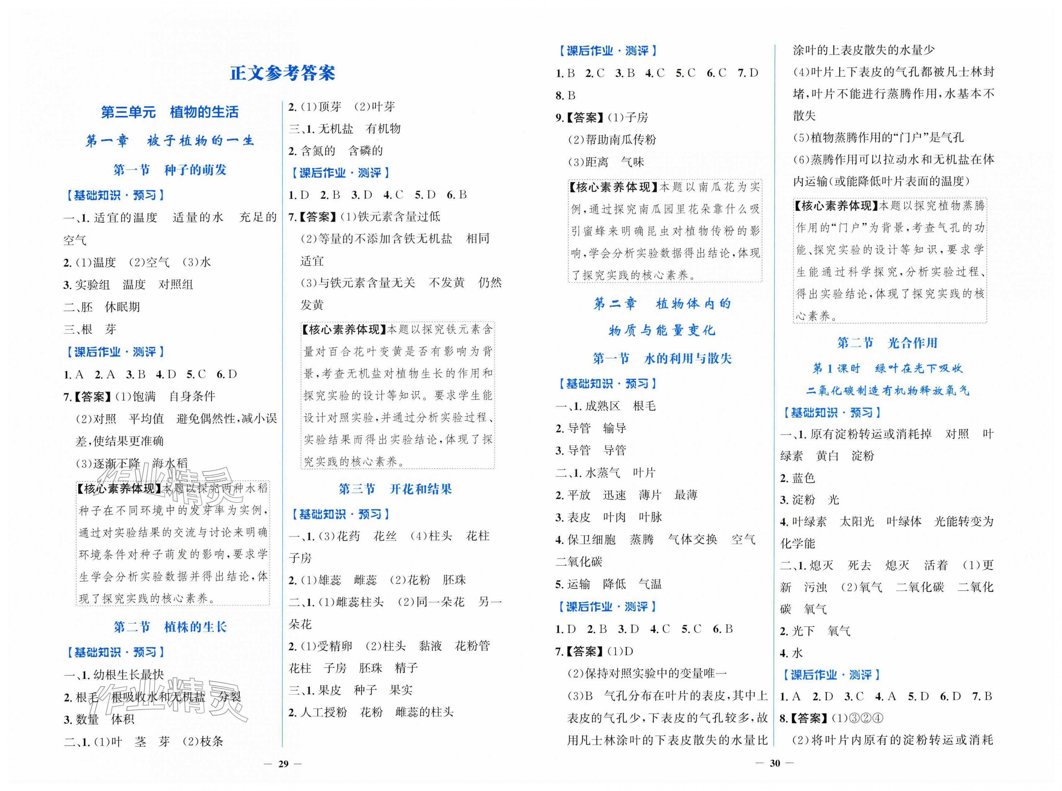 2026年阳光课堂金牌练习册七年级生物下册人教版&nbsp;第1页