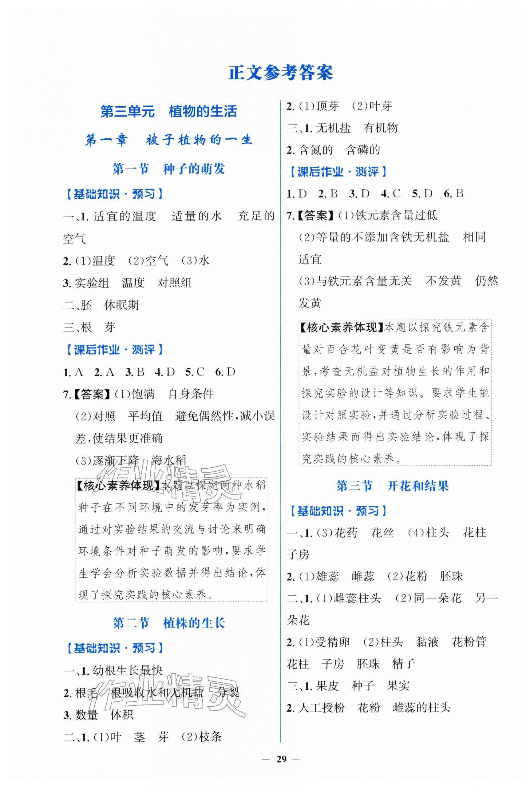 2026年阳光课堂金牌练习册七年级生物下册人教版&nbsp;第1页